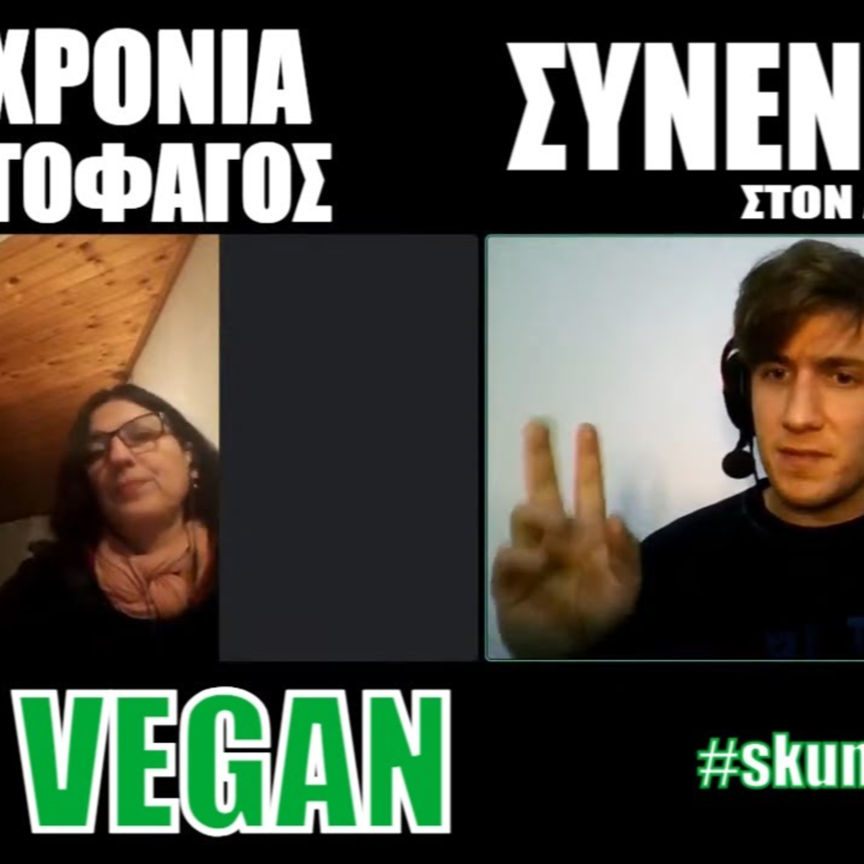 Skunkcasts