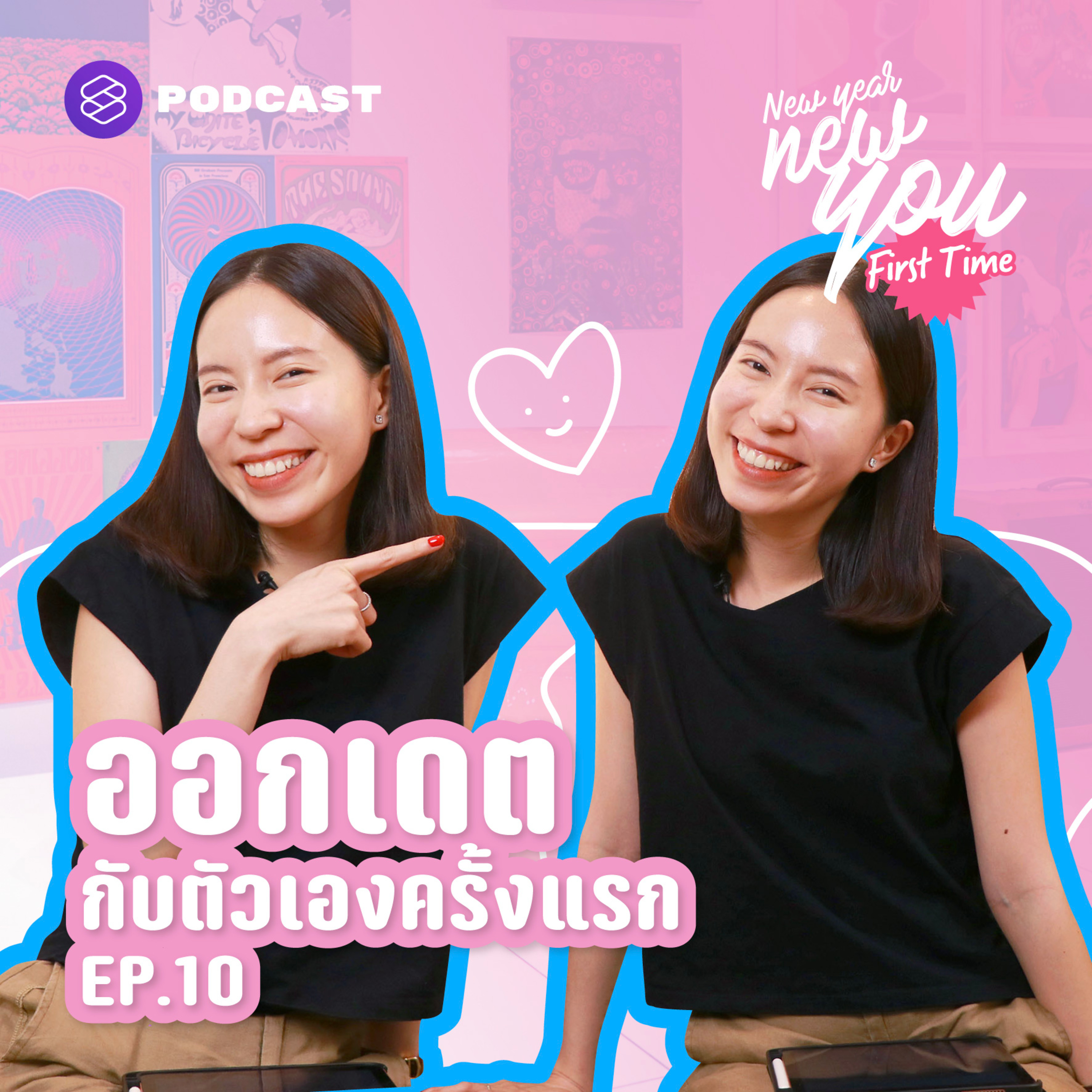 NYFT10 5 วิธีที่จะทำให้เรามีเวลาออกเดตกับตัวเอง
