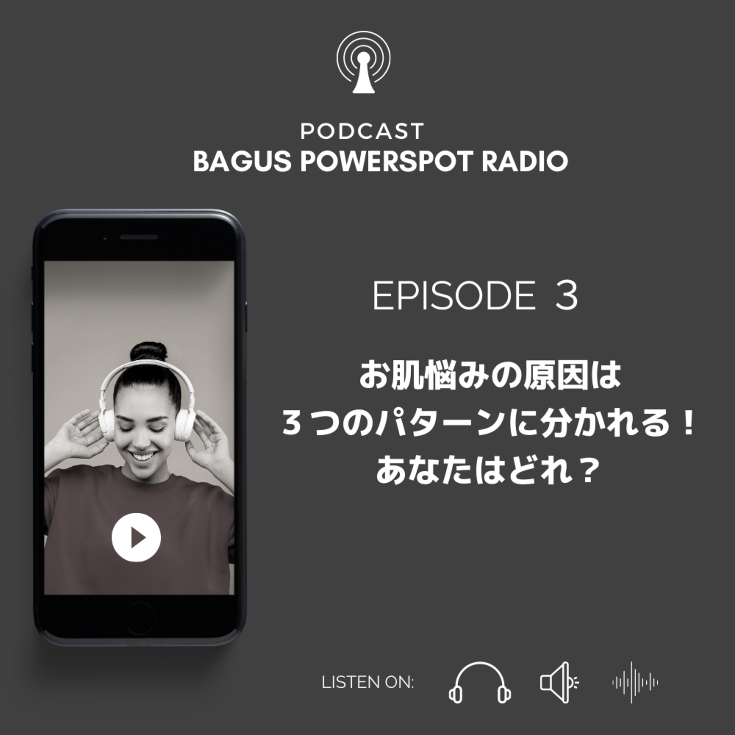 VOL.3　肌トラブルに悩む方の３つのパターンとは？ episode artwork