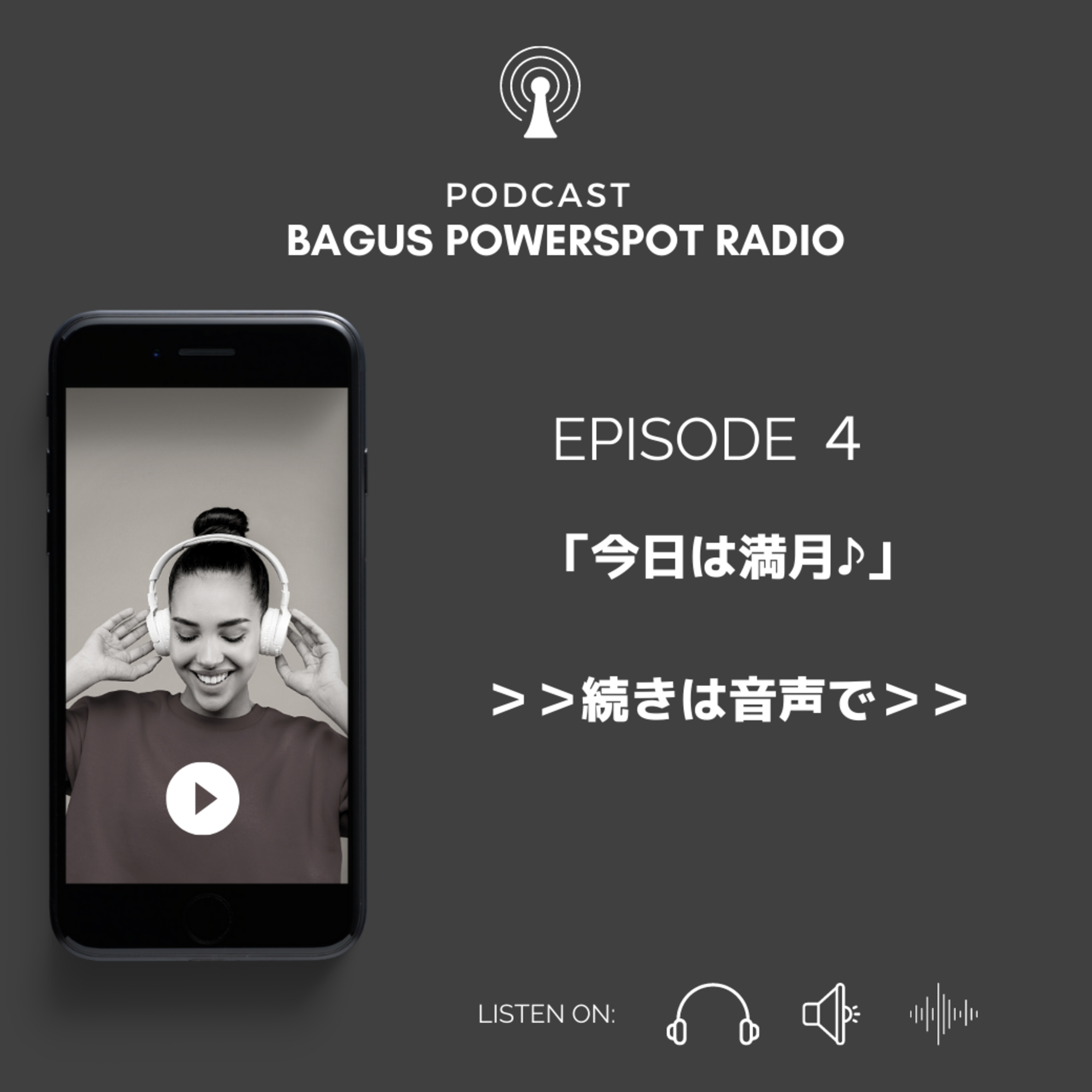 VOL.4 今日は満月♪ episode artwork