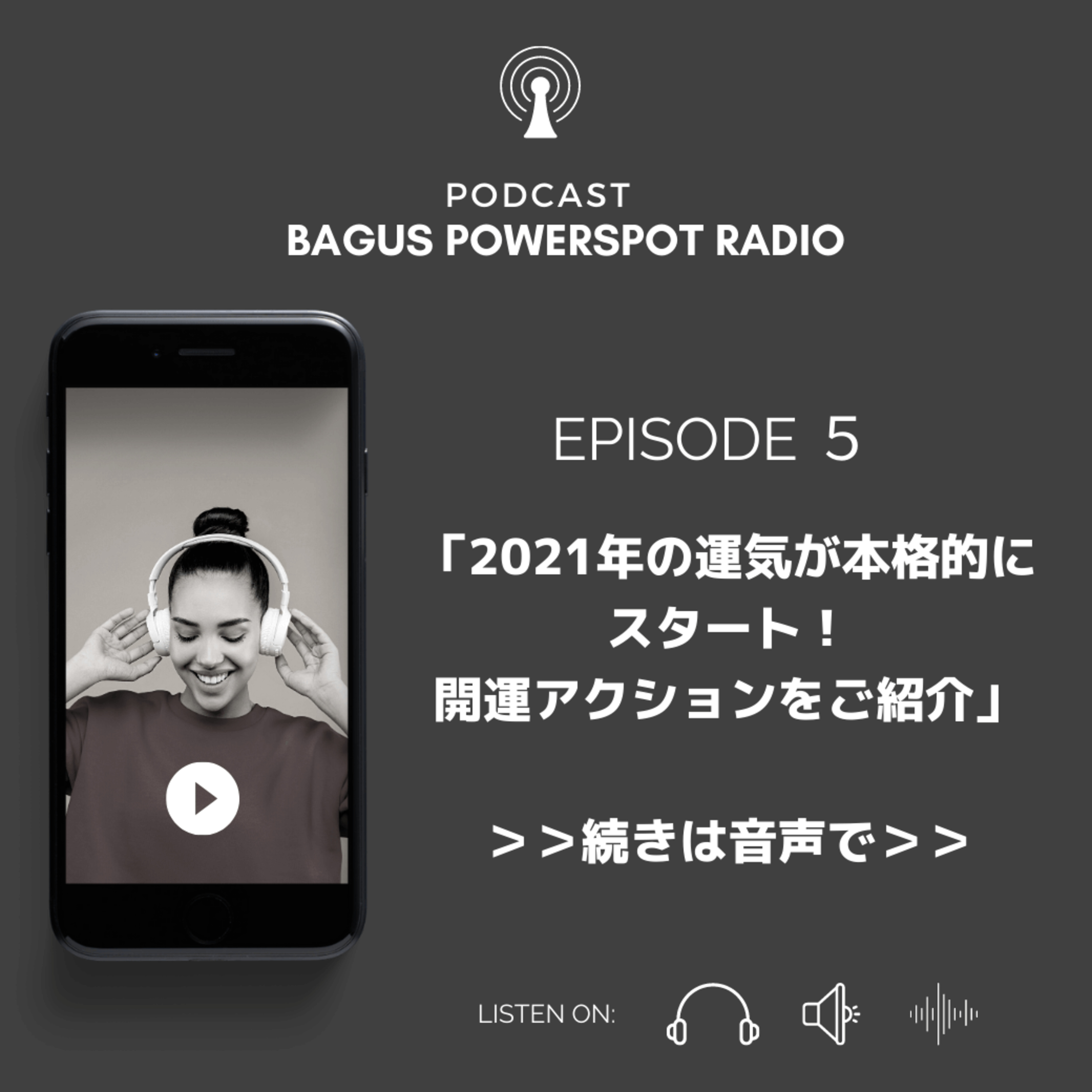 Vol.５　立春から2021年本格的にスタート！ episode artwork