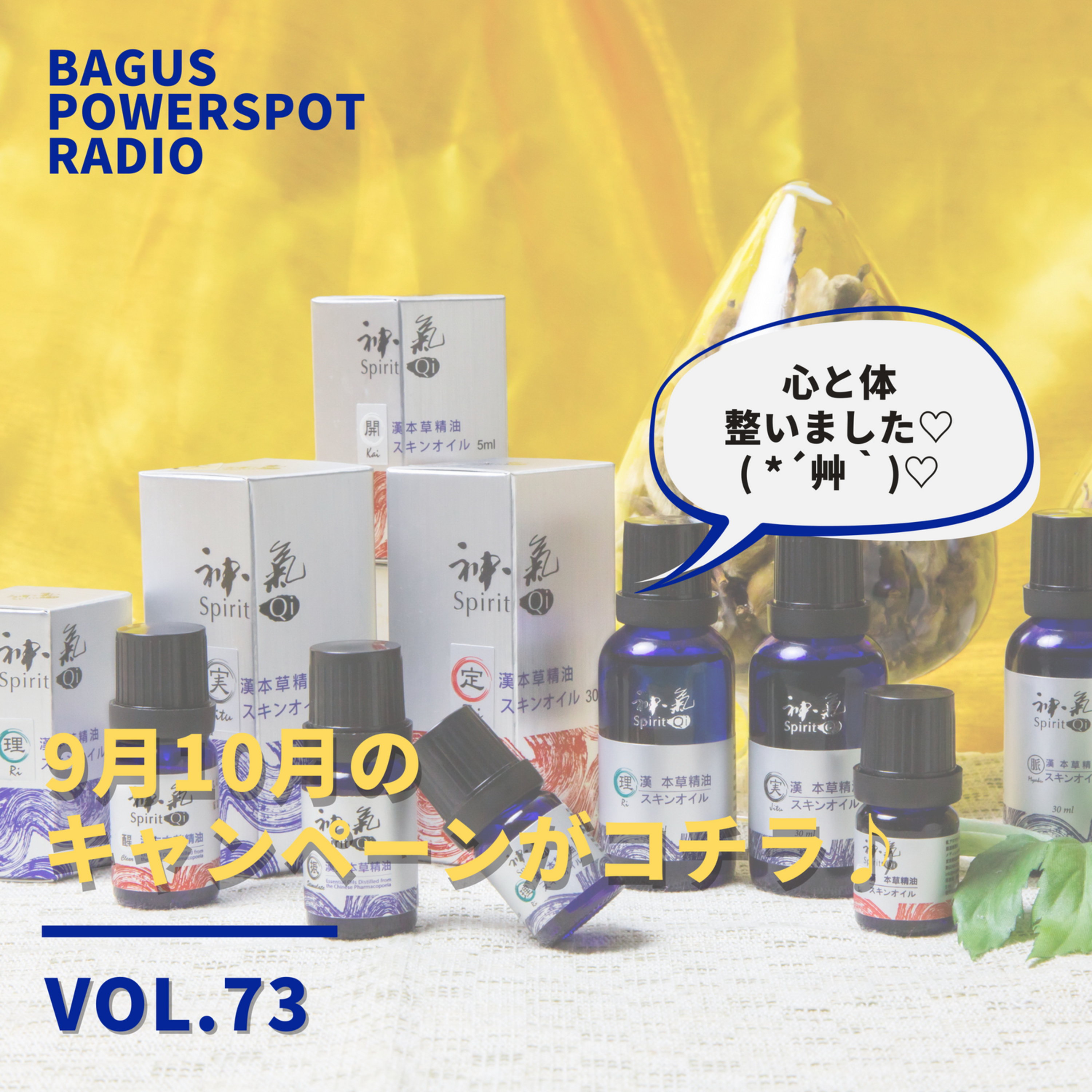 VOL.73　9月、10月のキャンペーンがコチラ！ episode artwork