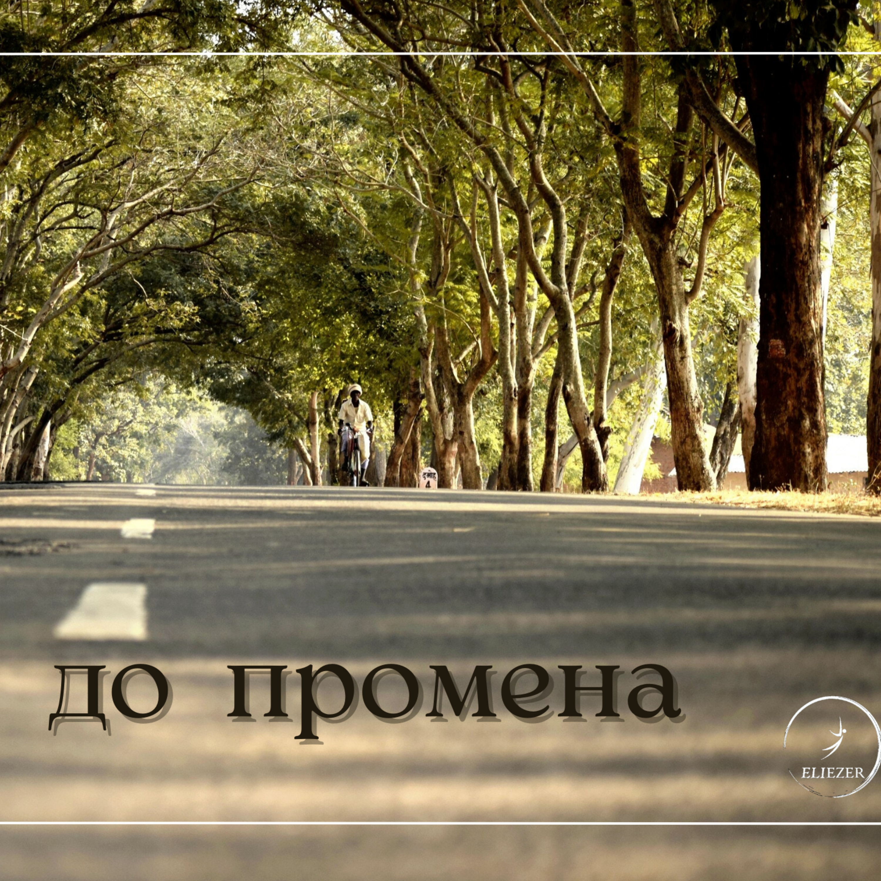 Патот до промена episode artwork