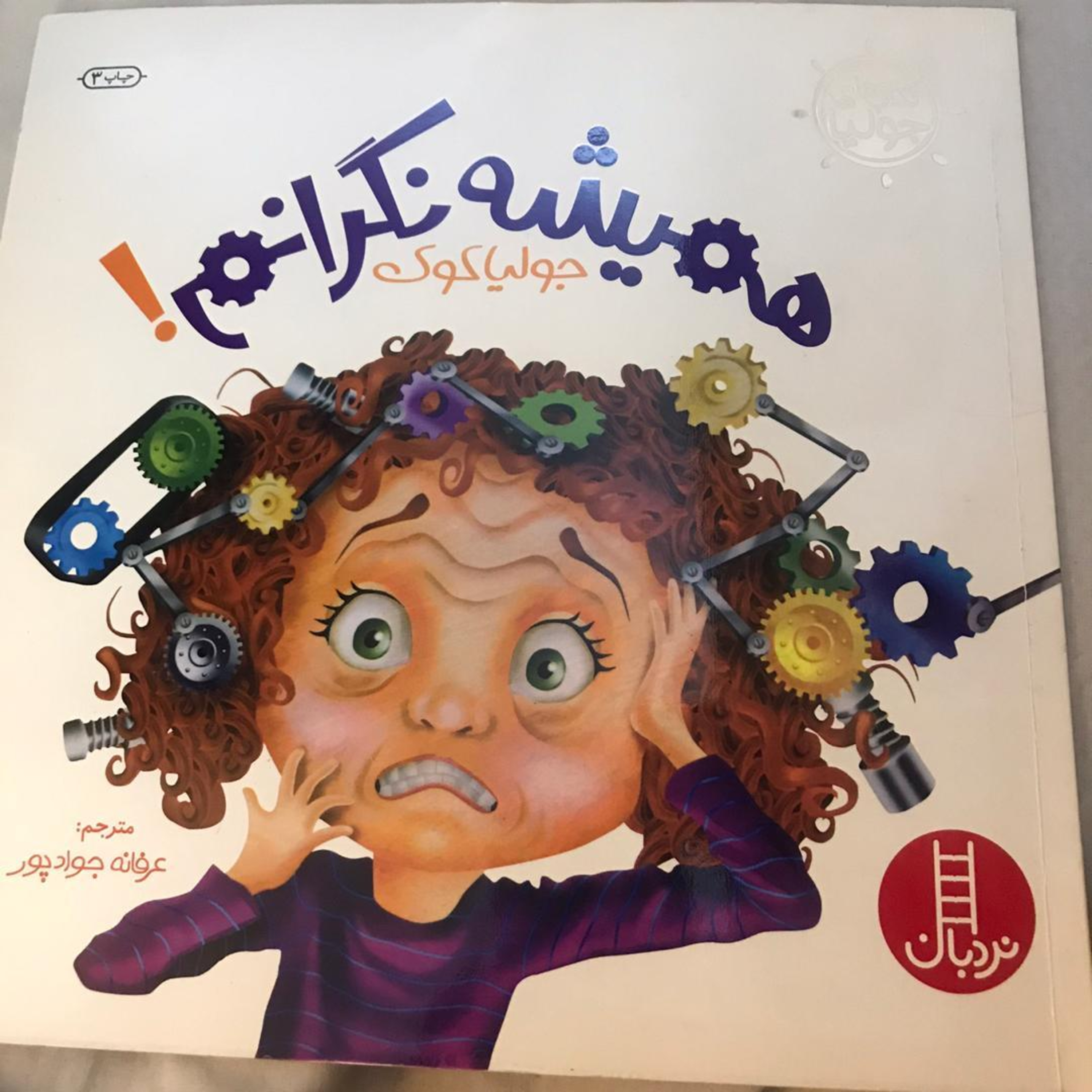 همیشه نگرانم!2 episode artwork