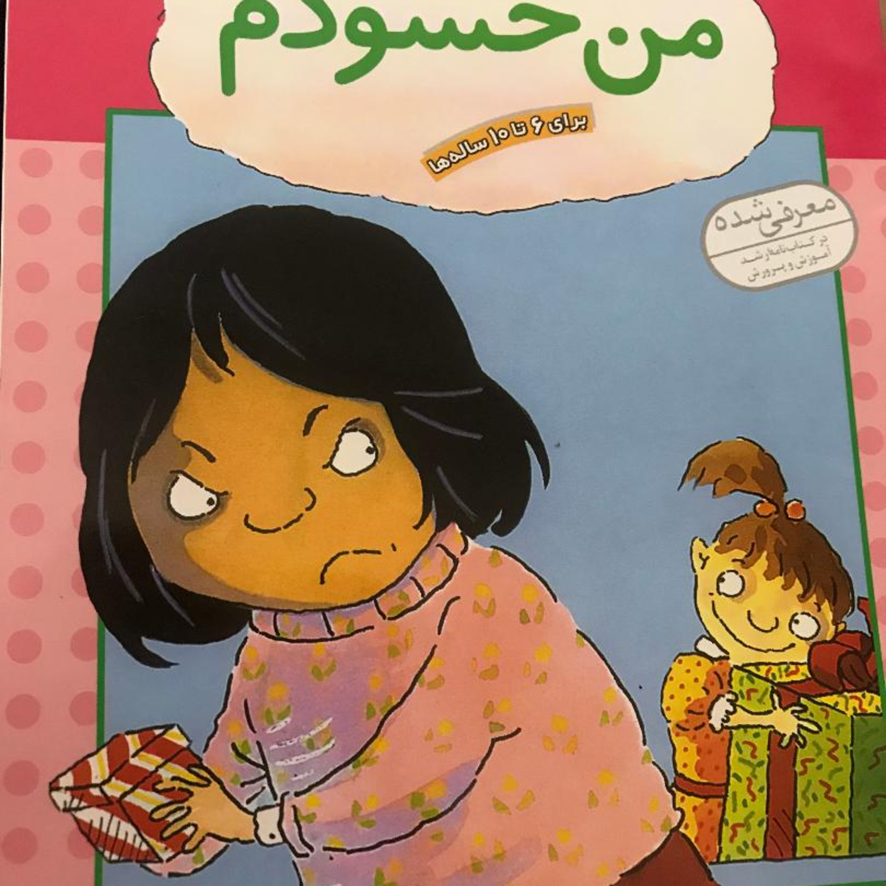 حسودم episode artwork