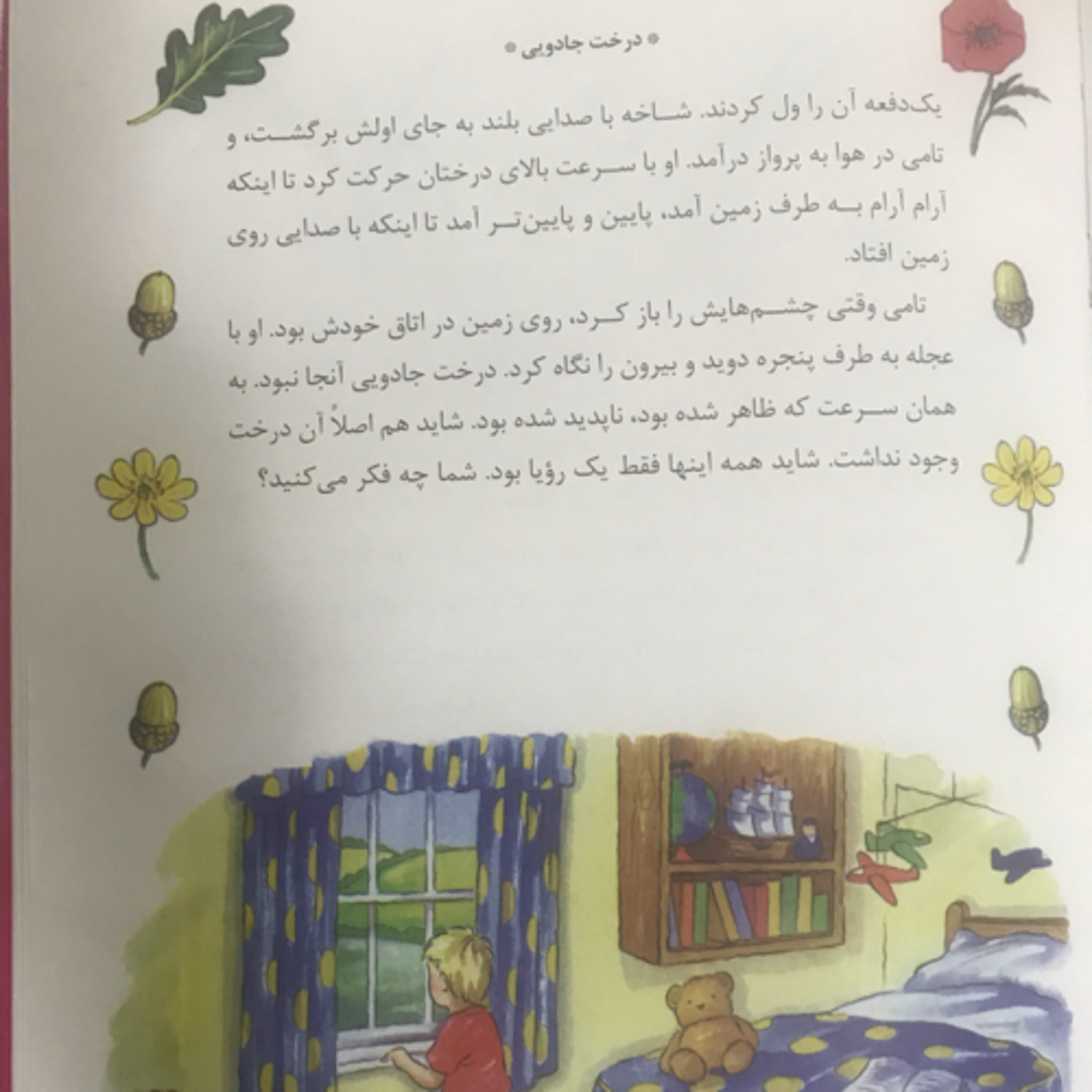 درخت جادويي episode artwork