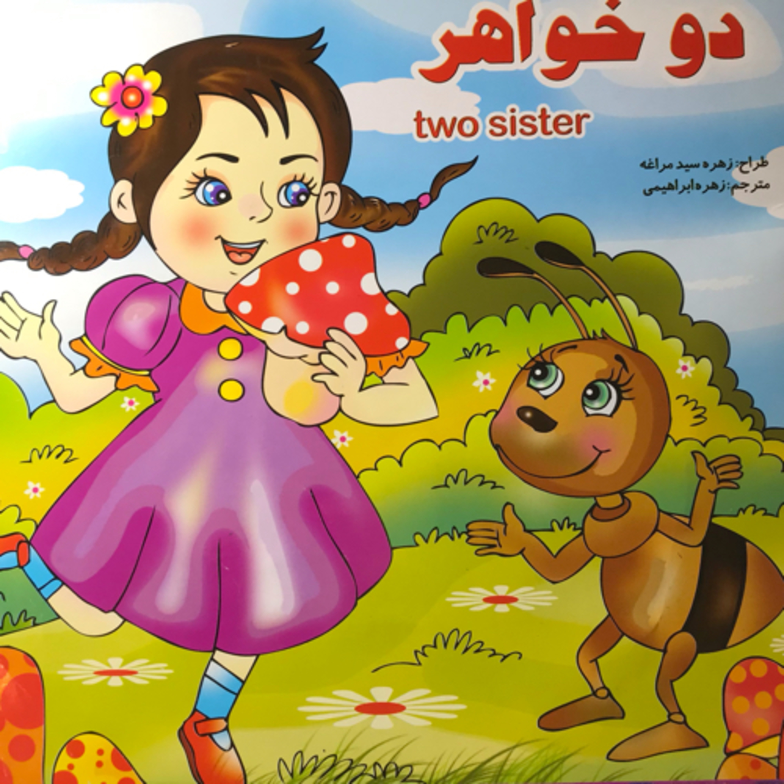 دو خواهر episode artwork