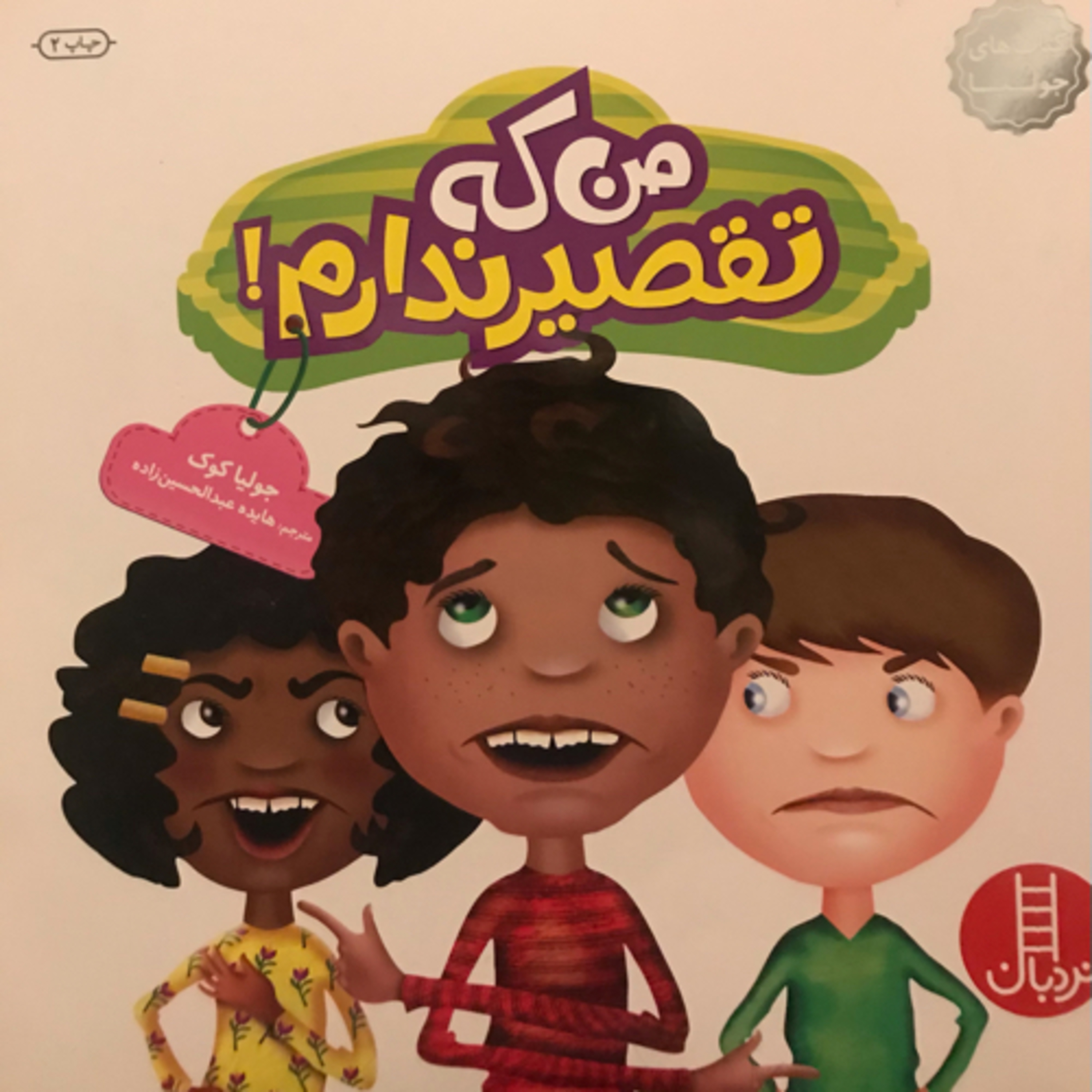 من كه تقصير ندارم! episode artwork