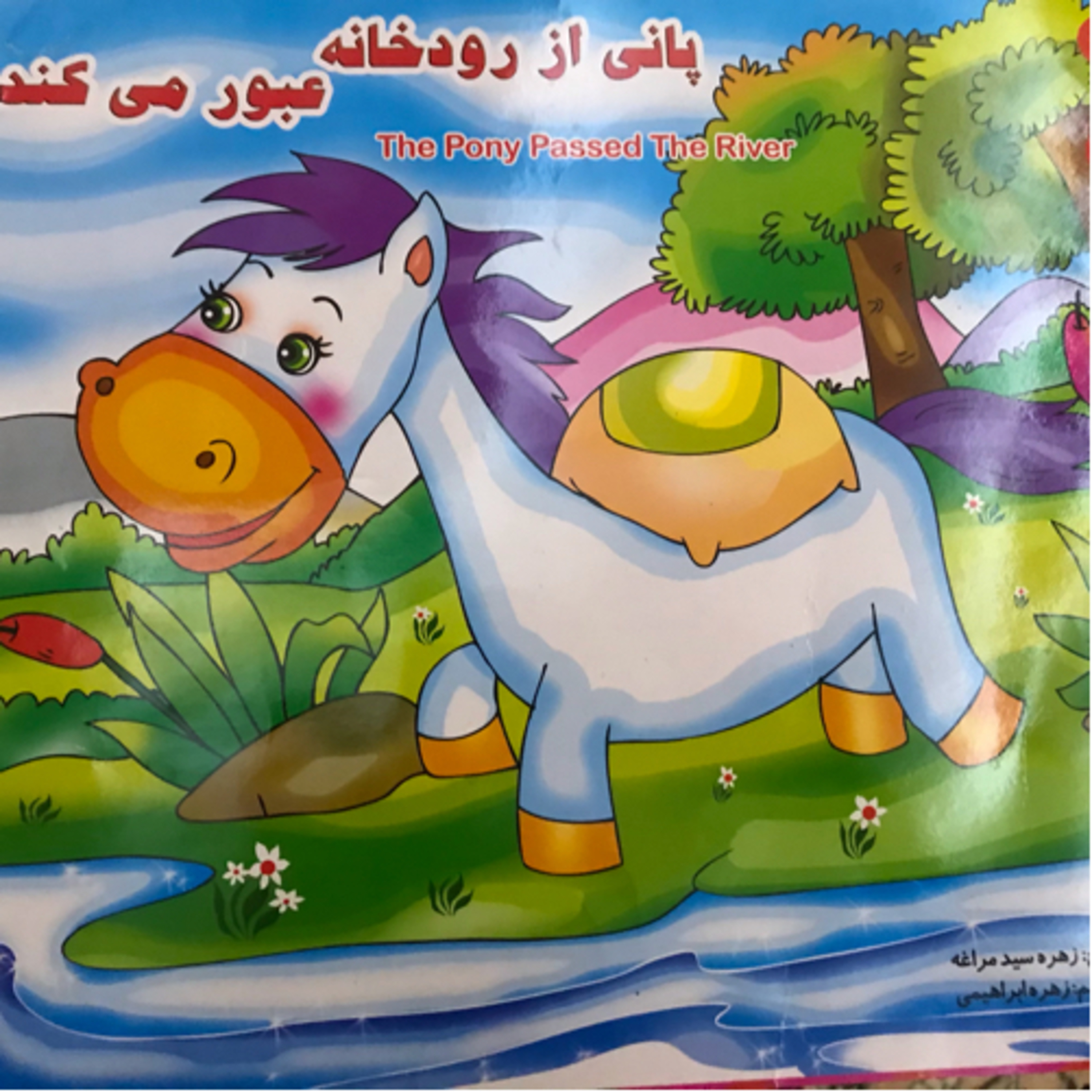 پاني از رودخانه عبور ميكند. episode artwork