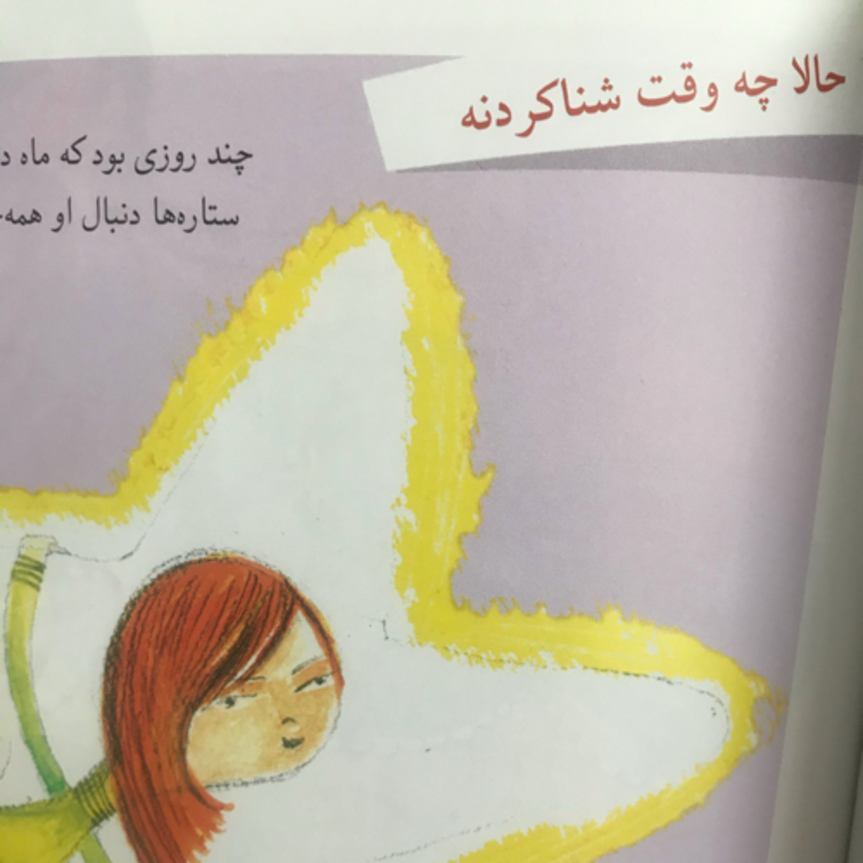 حالا چه وقت شنا كردن است؟ episode artwork