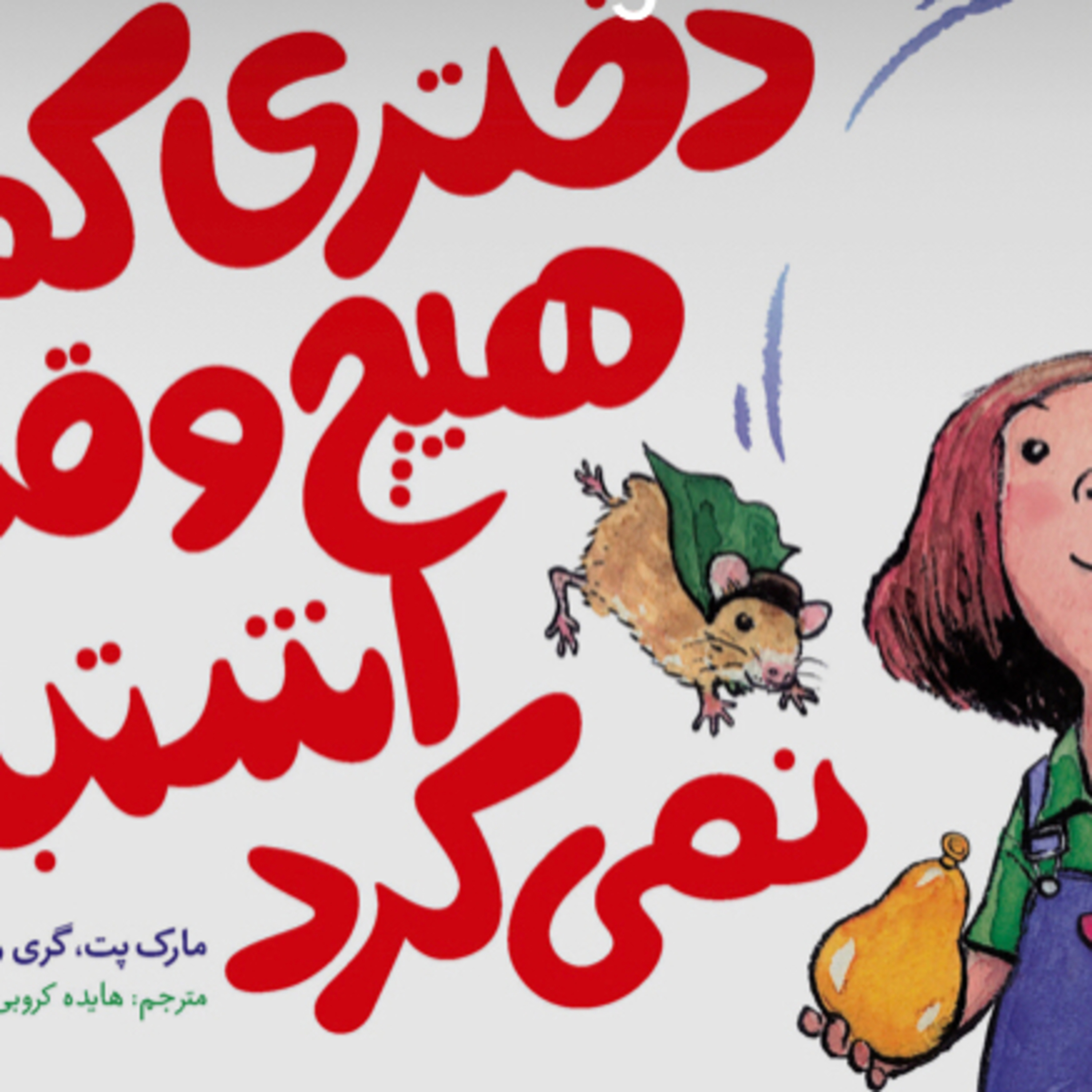 دختري كه هيچوقت اشتباه نميكرد! episode artwork