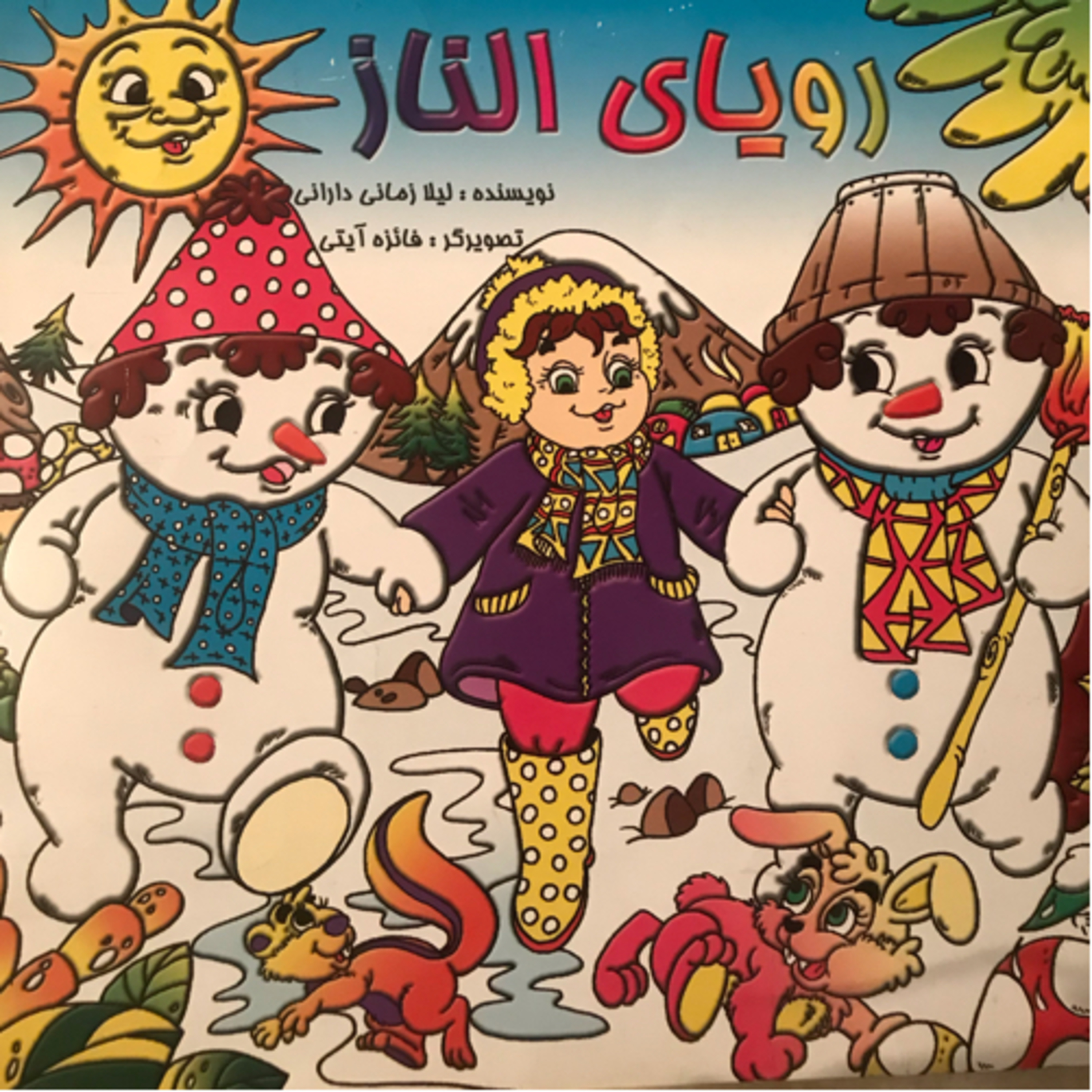  روياي الناز episode artwork
