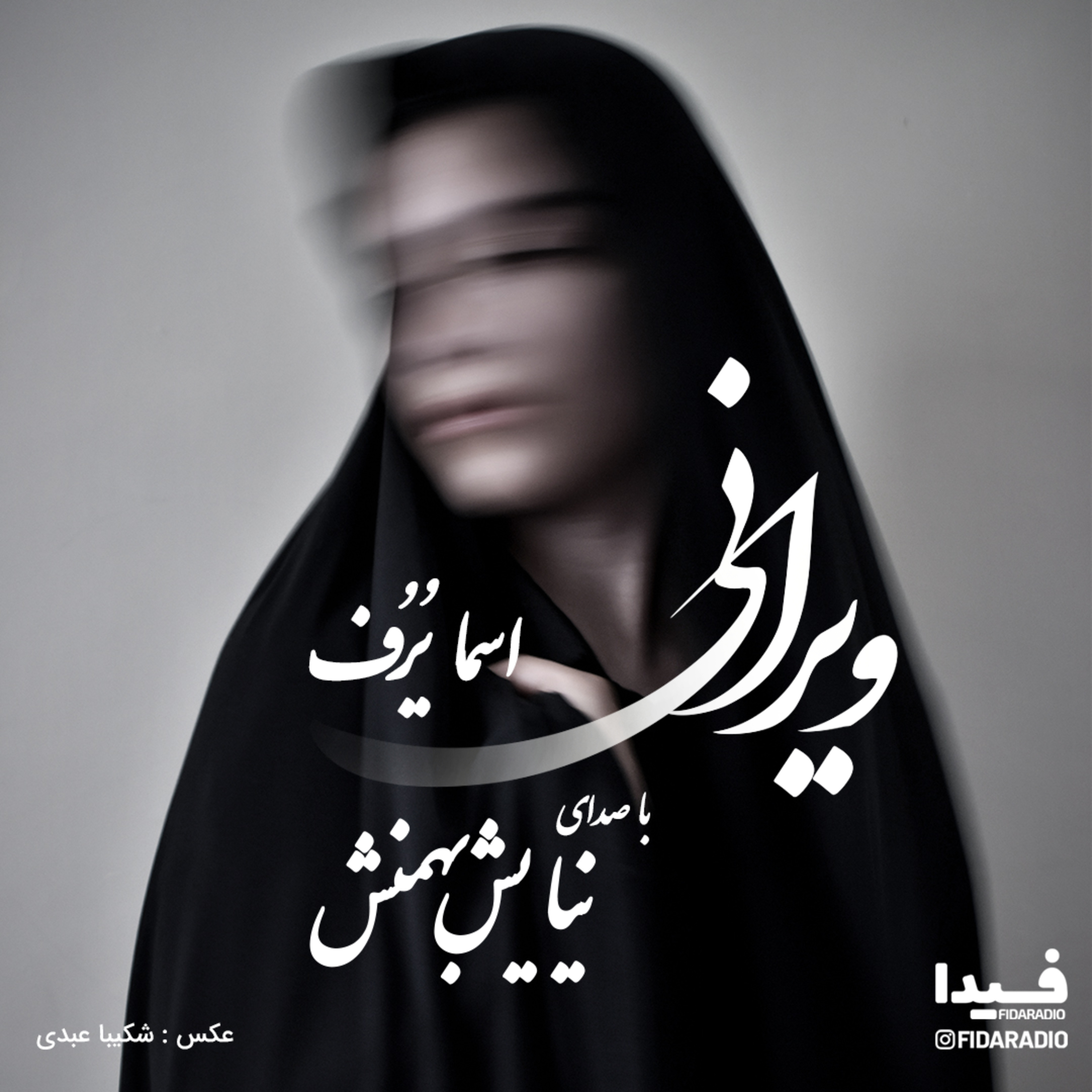 کاور ویرانی