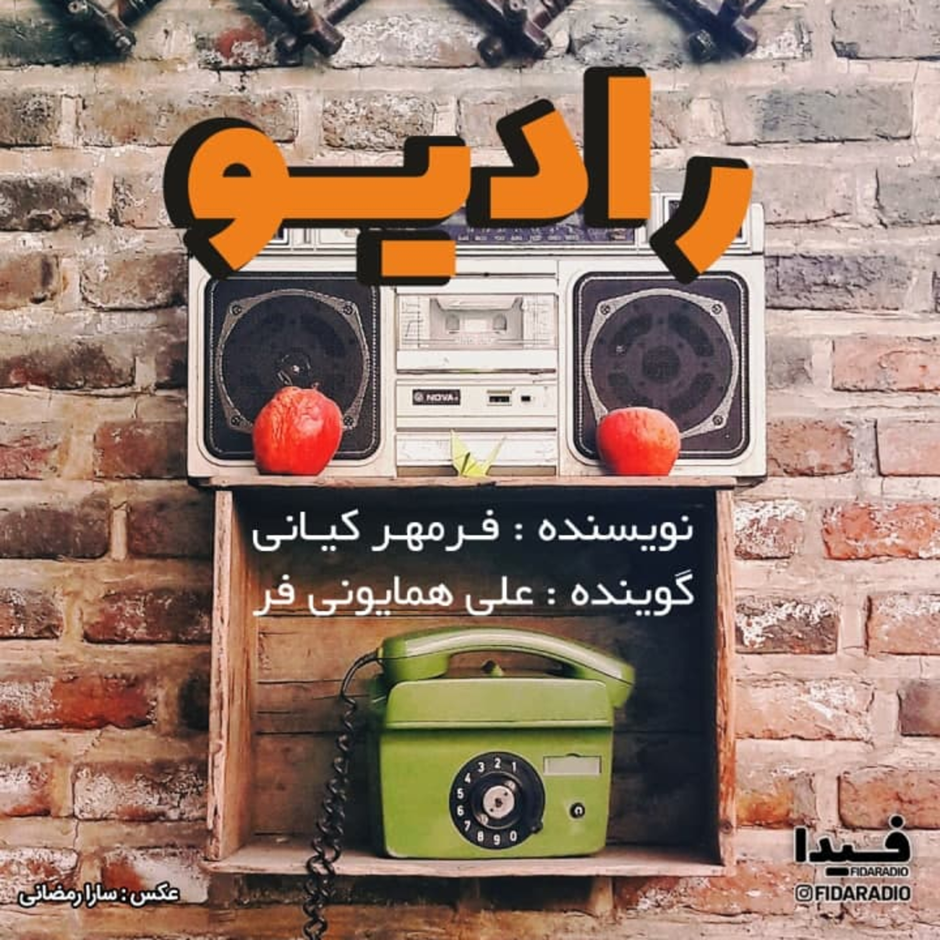 کاور رادیو