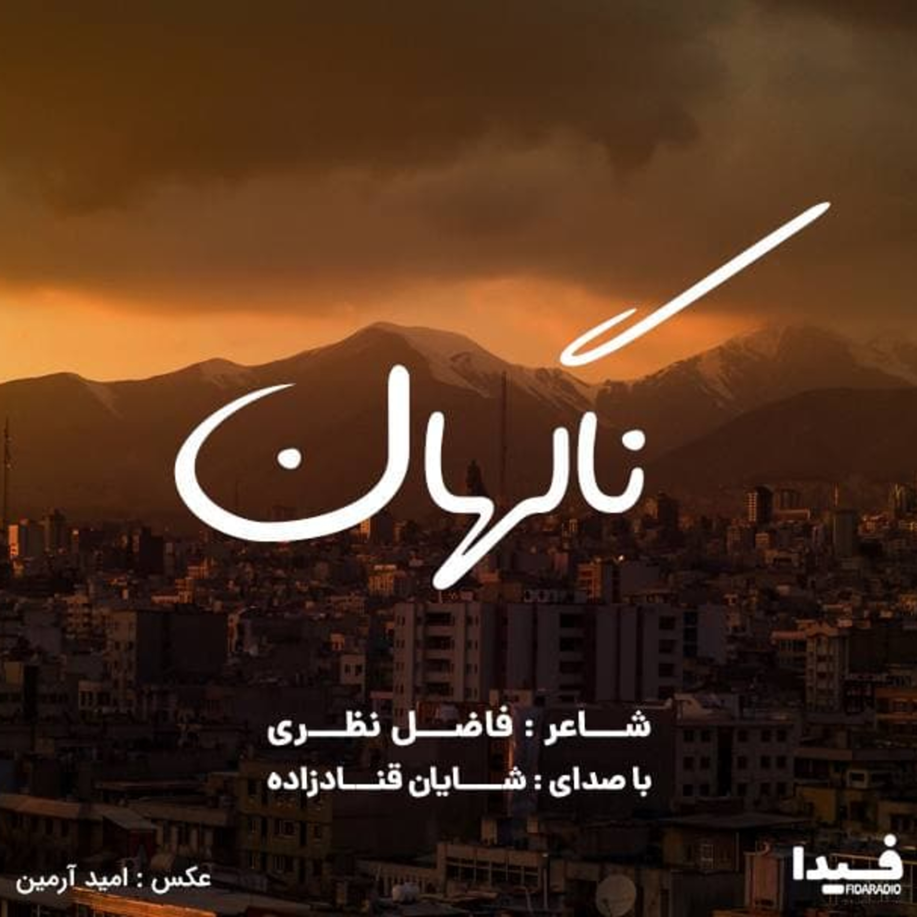 کاور ناگهان