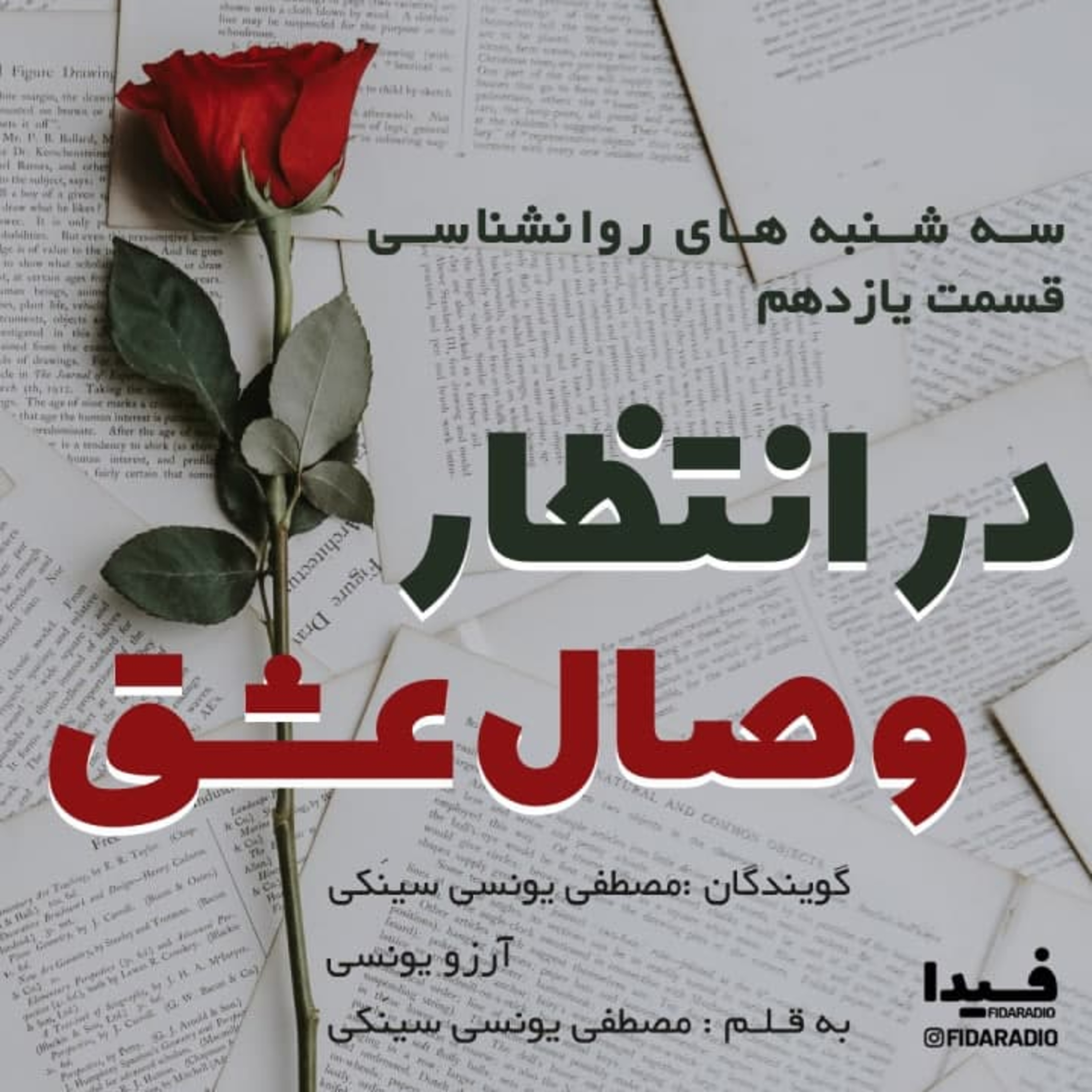 کاور در انتظار وصال عشق