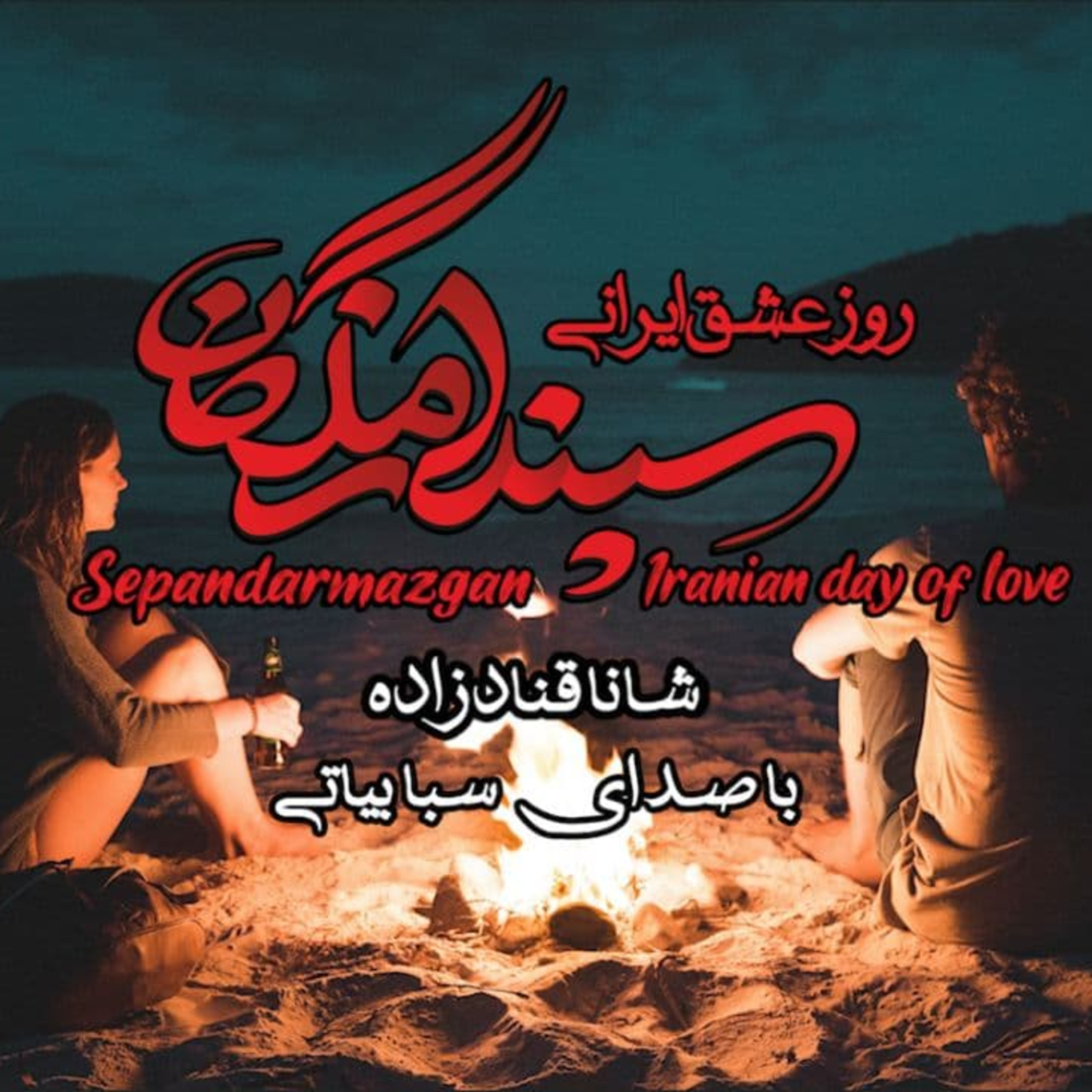 کاور سپندارمذگان