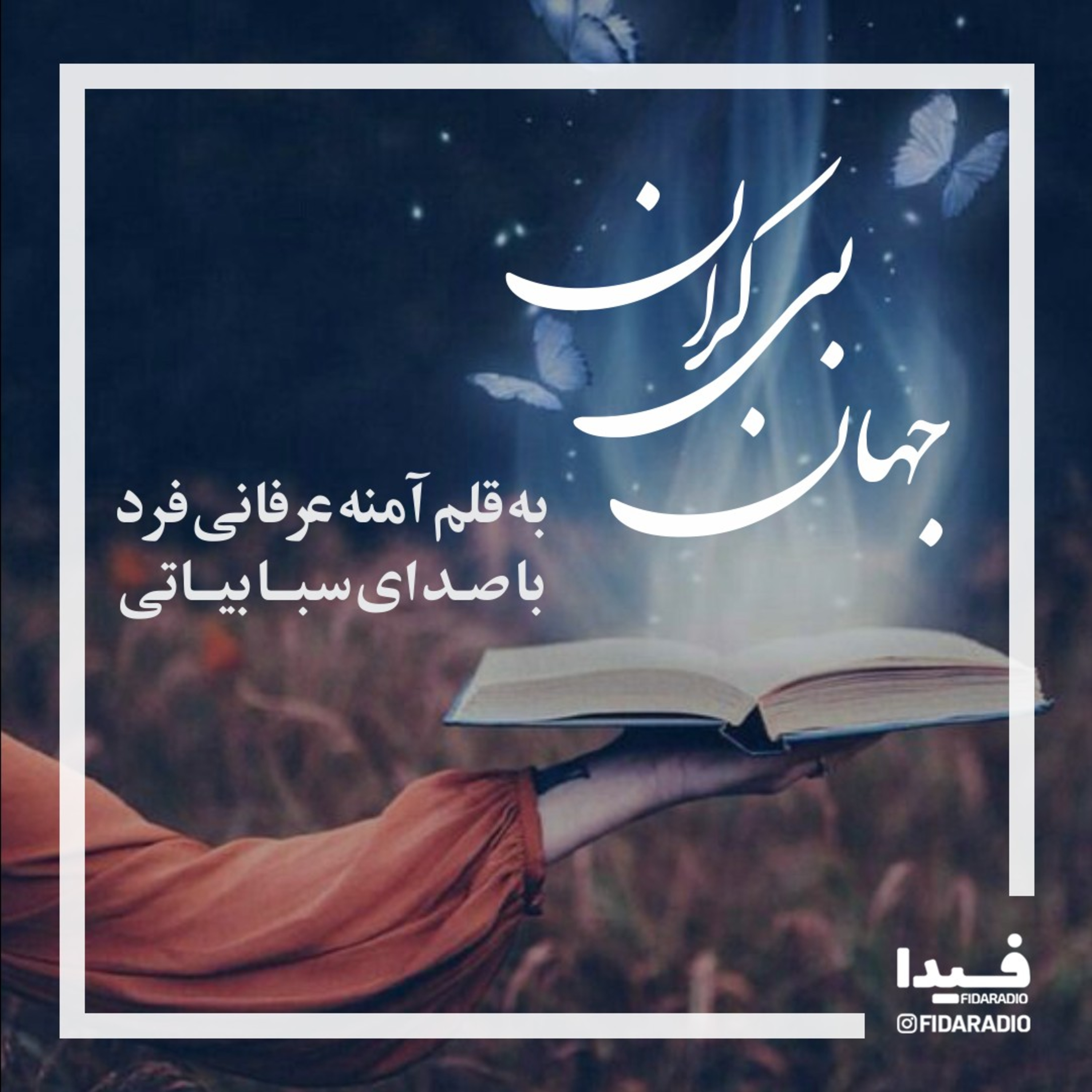 کاور جهان بی کران
