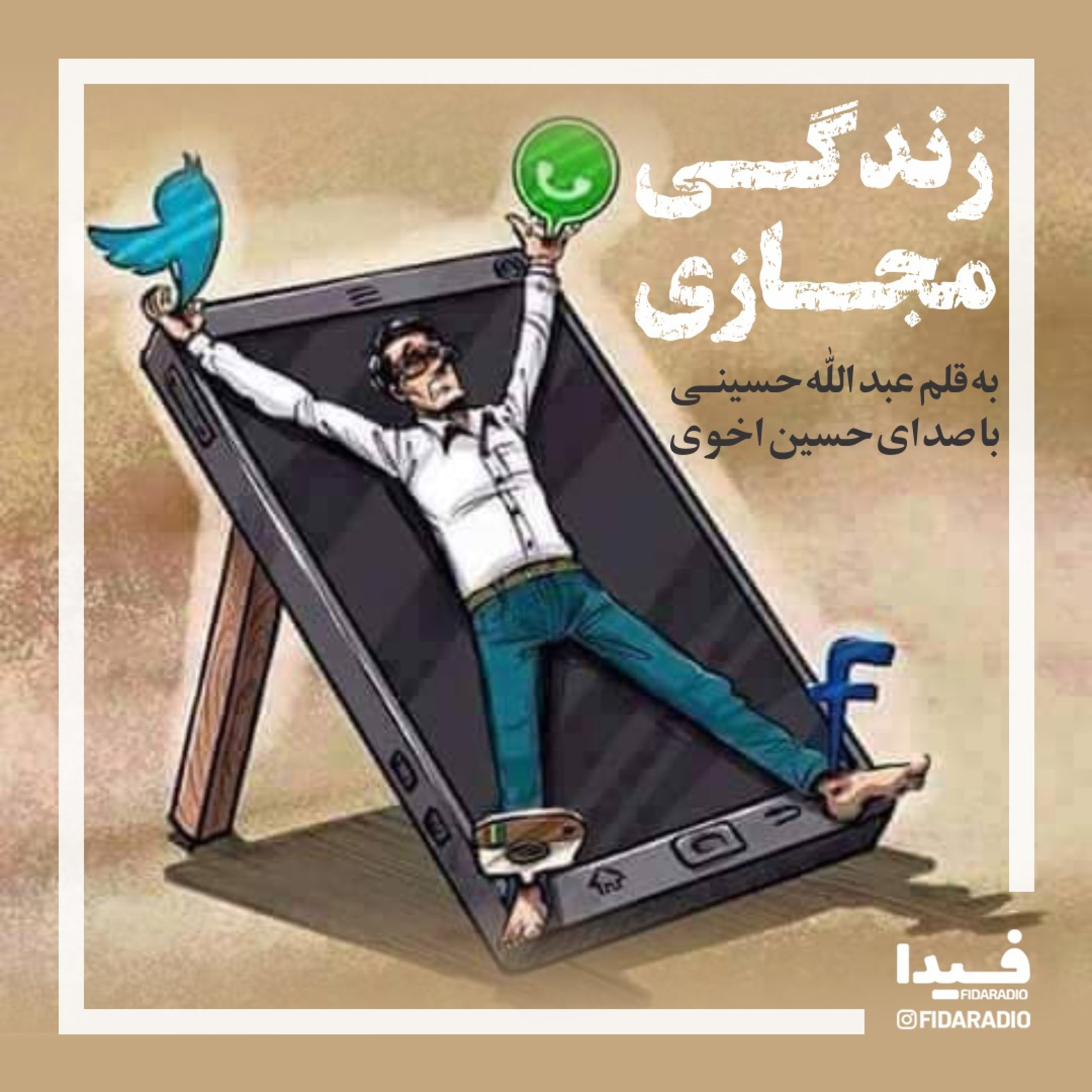 کاور زندگی مجازی