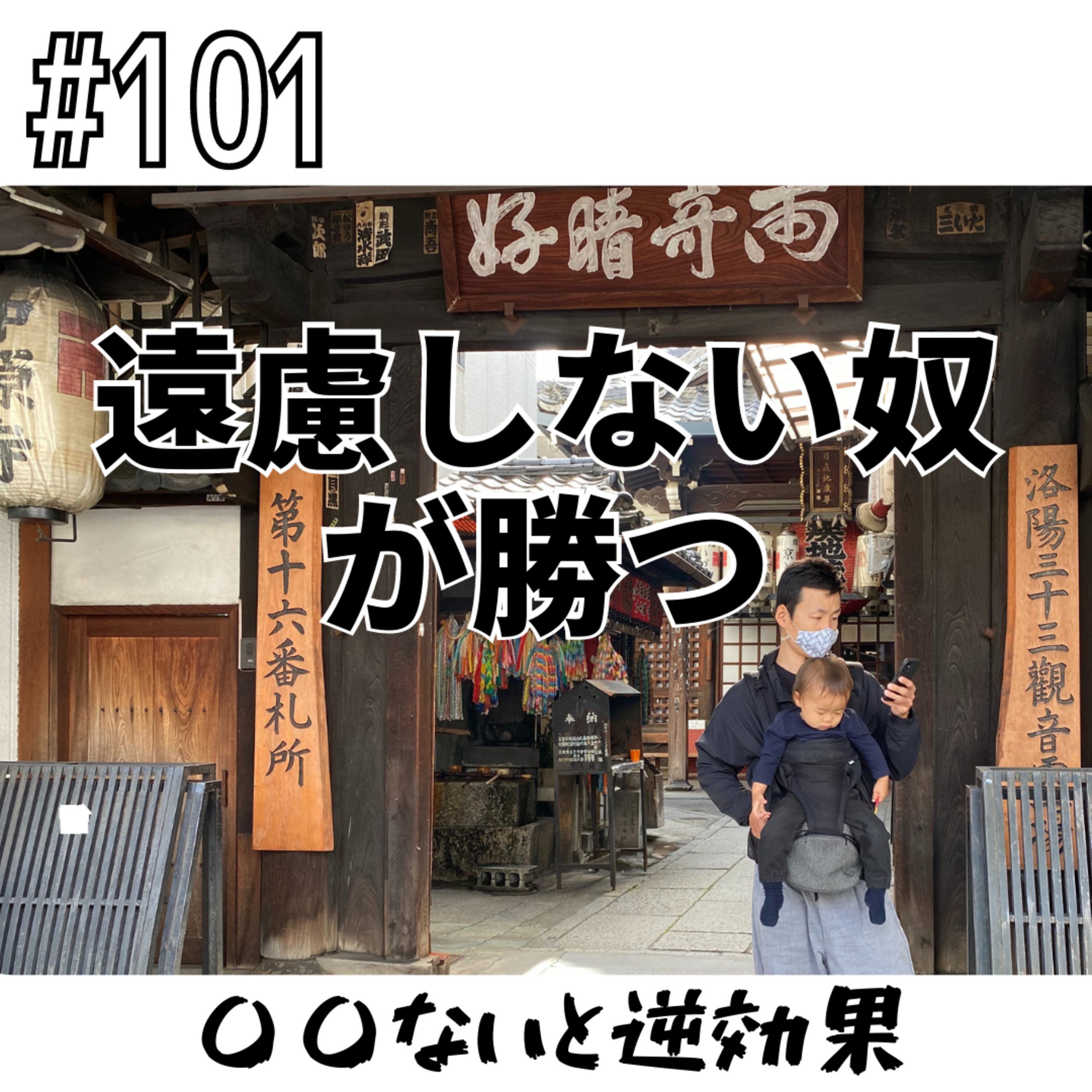 遠慮しない奴が勝つ episode artwork