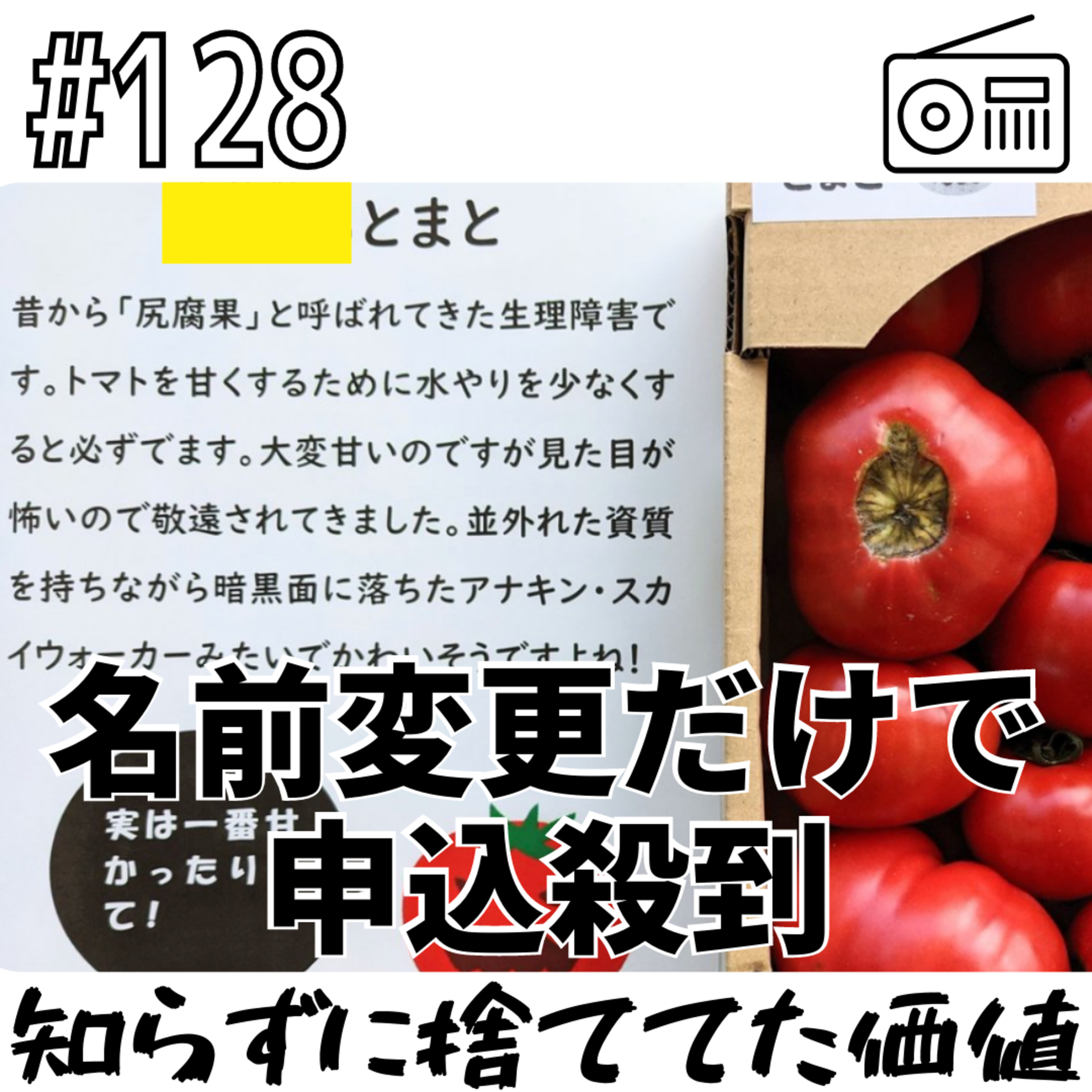 名前変更だけで申込殺到〜知らずに捨ててた価値〜 episode artwork