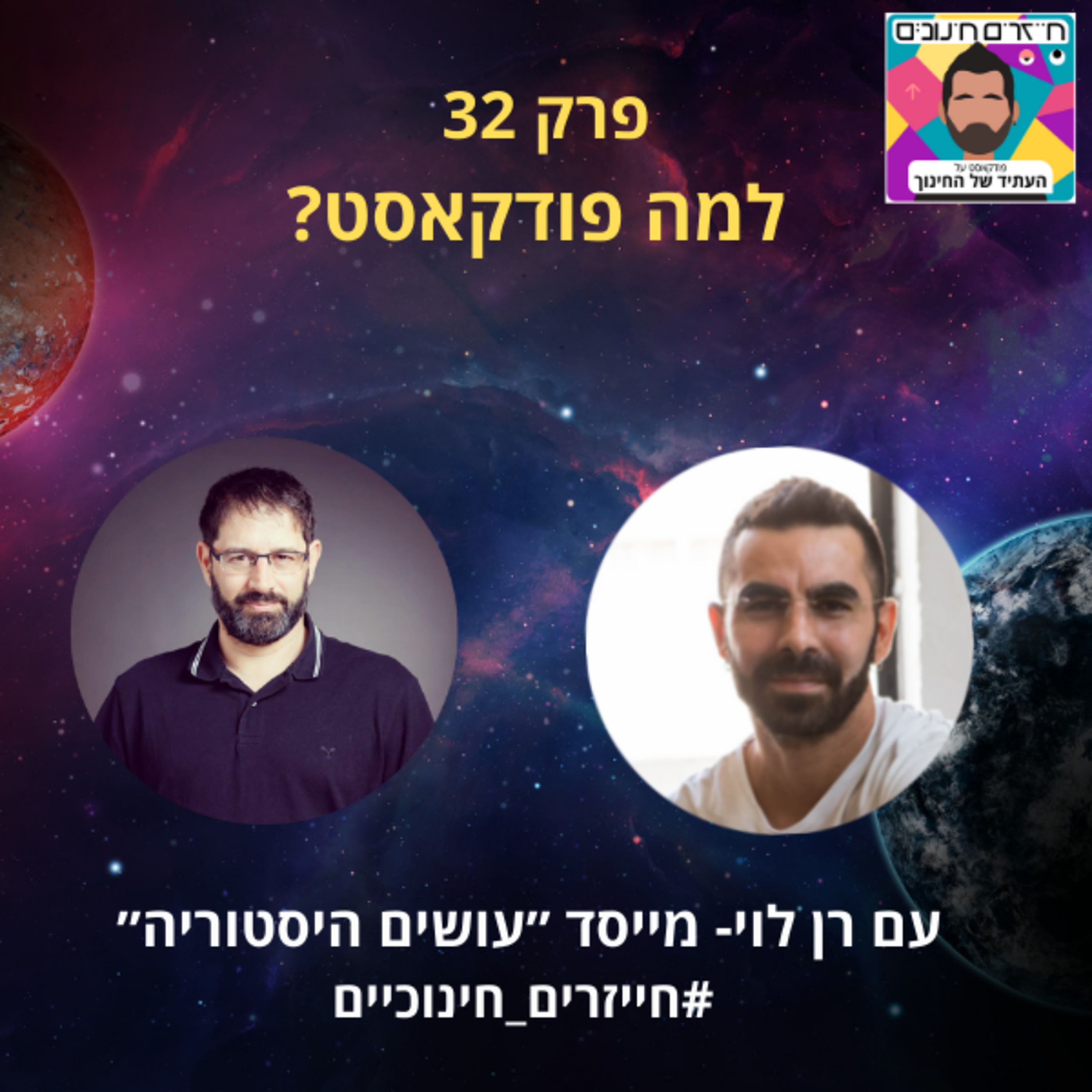 חייזרים חינוכיים