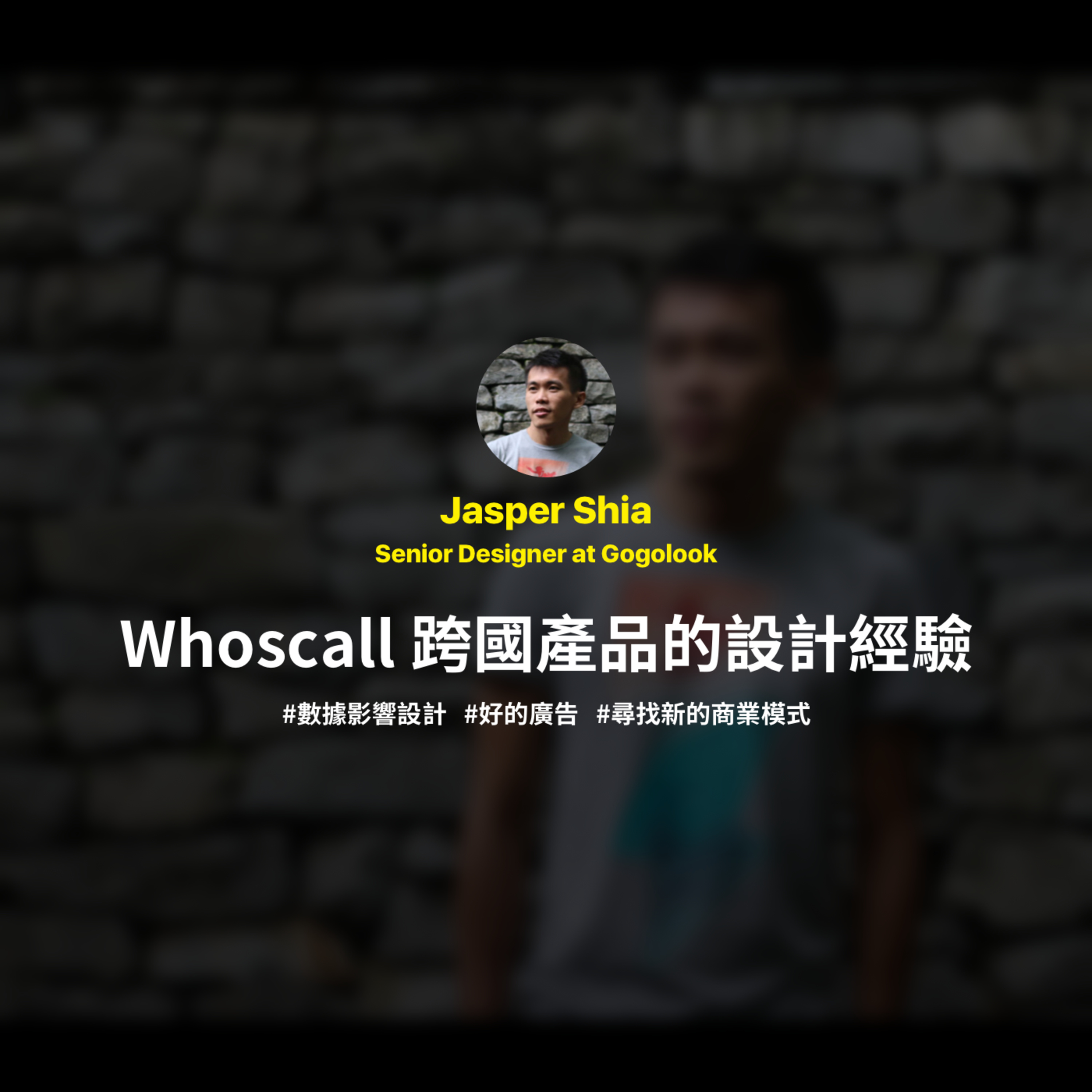 Episode4 - Gogolook (Whoscall) Senior Designer, Jasper Shia Episode4 - Gogolook (Whoscall) Senior Designer, Jasper Shia