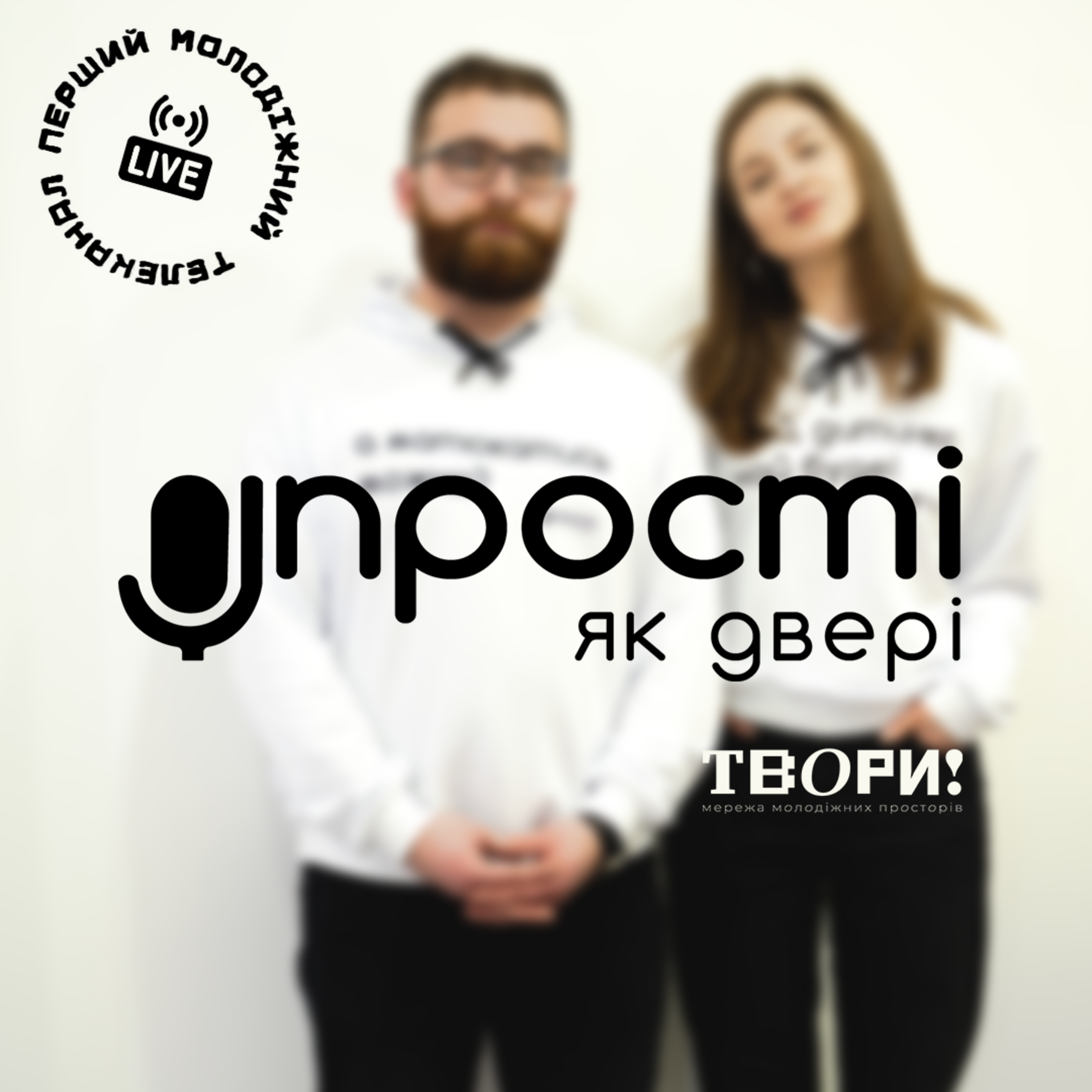 Битви соцмереж і месенджерів [Прості Як Двері 2.0] episode artwork