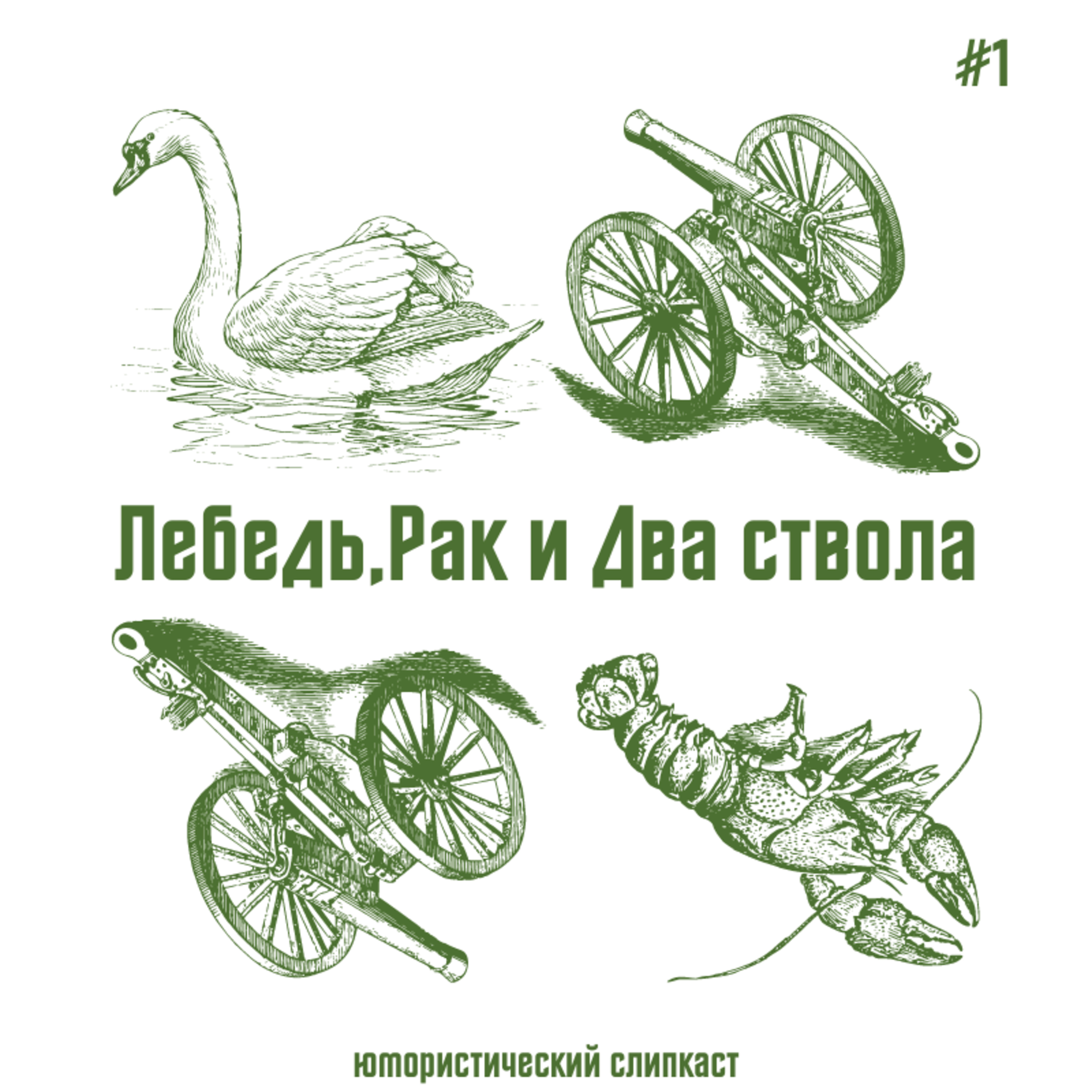 Обезумевшая от Золота Муха - Убийца  episode artwork