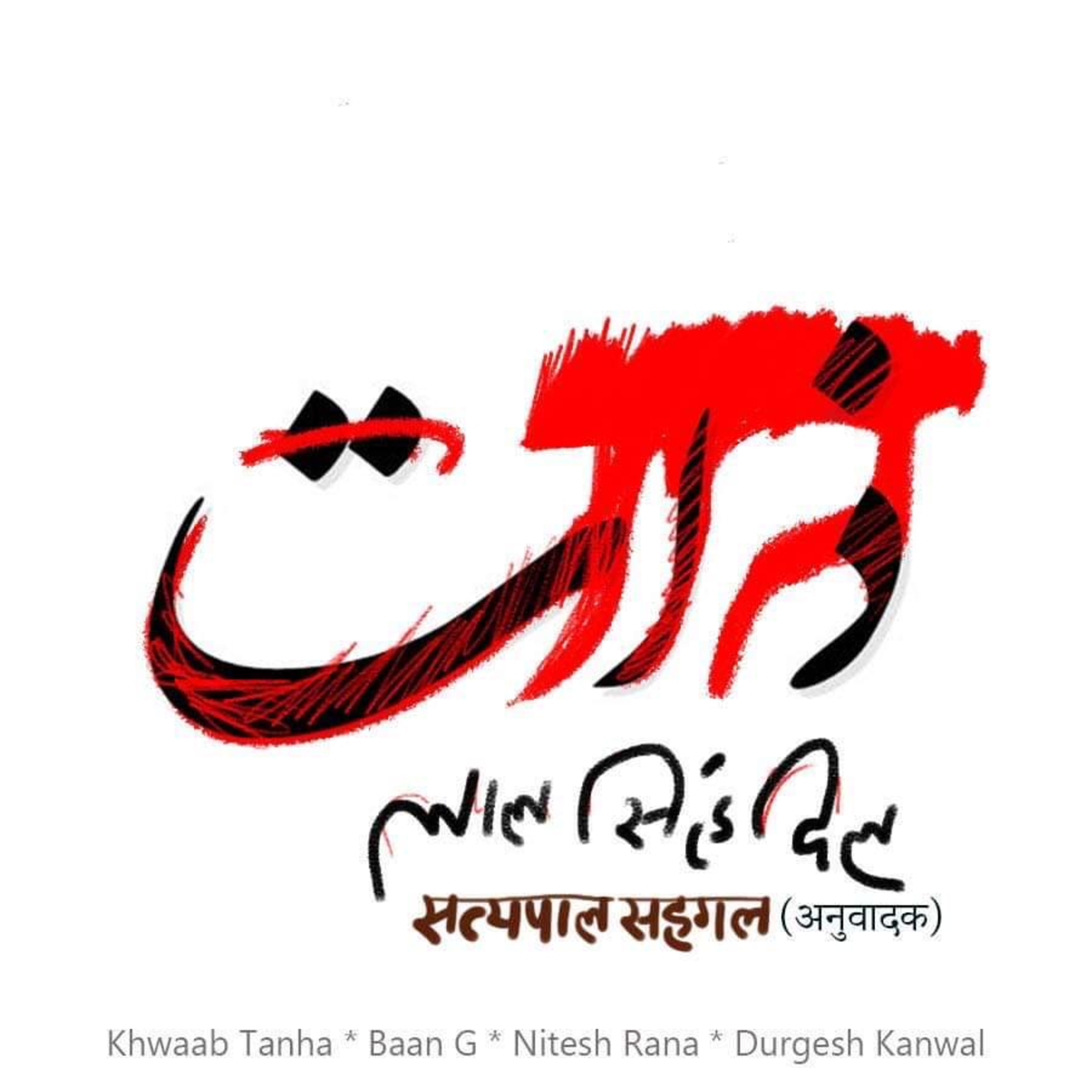 Khwaab Tanha Collective