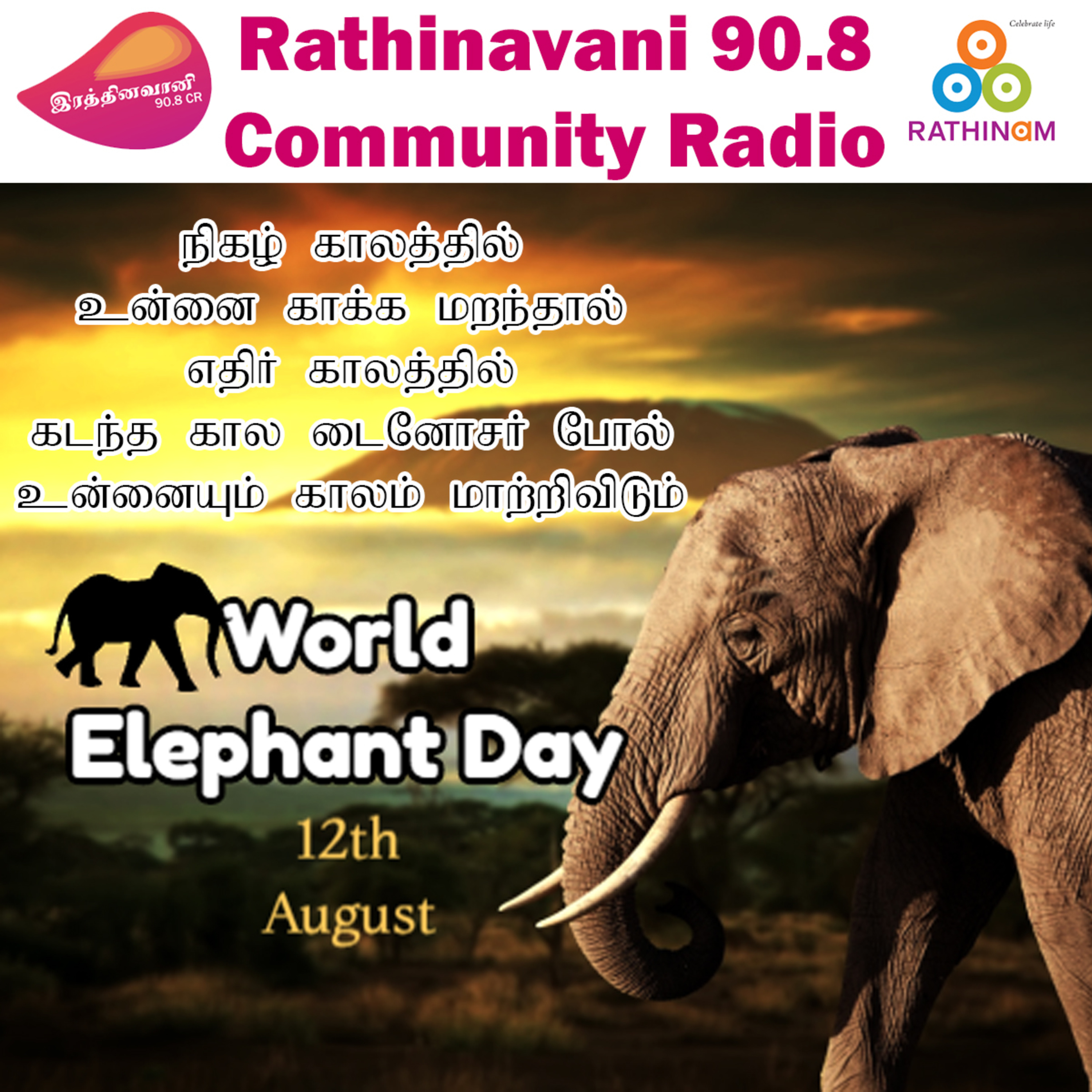 Tamil Language Podcast in Rathinavani90.8, Rathinam College Community Radio, Coimbatore, Tamil Nadu.
