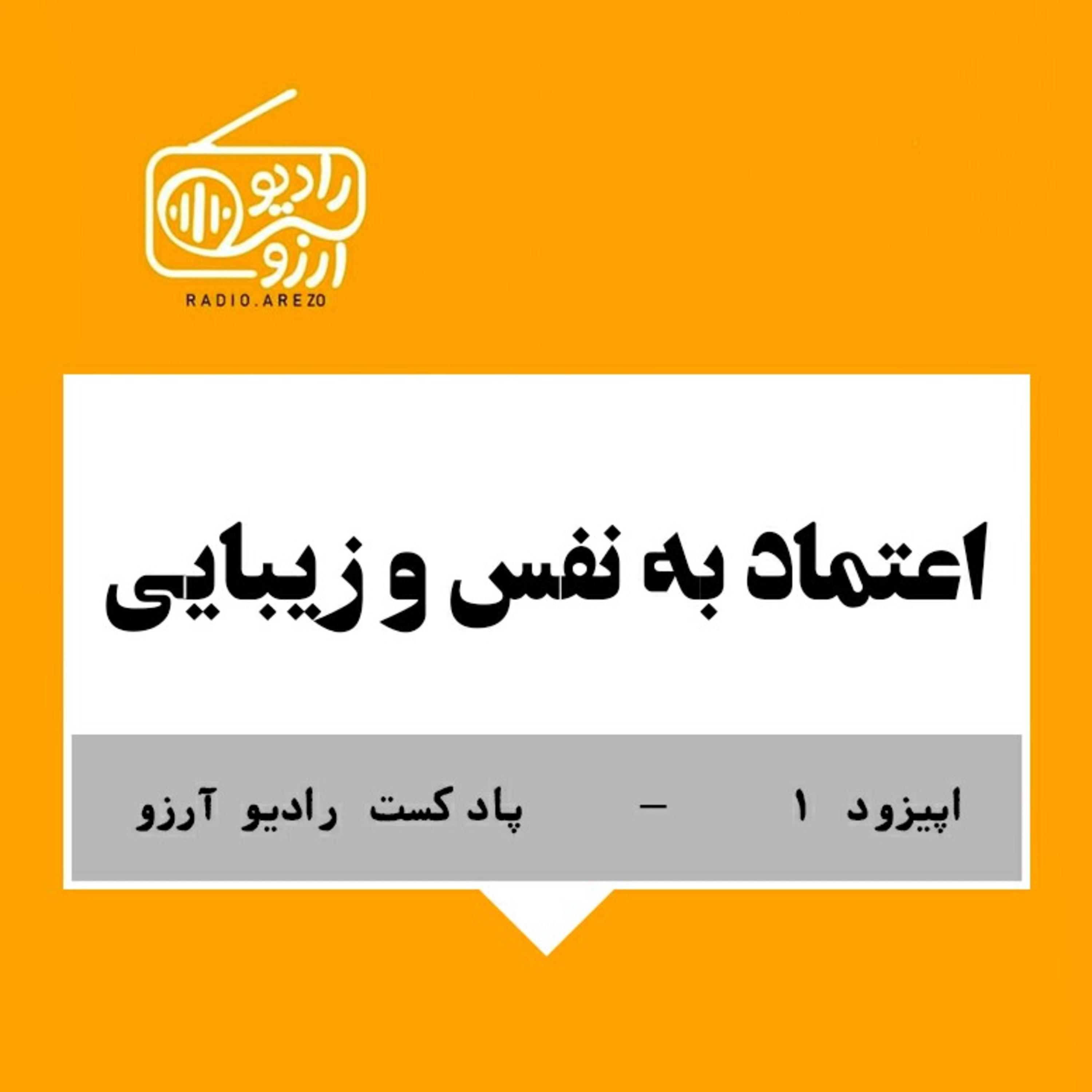 کاور اعتماد به نفس و زیبایی