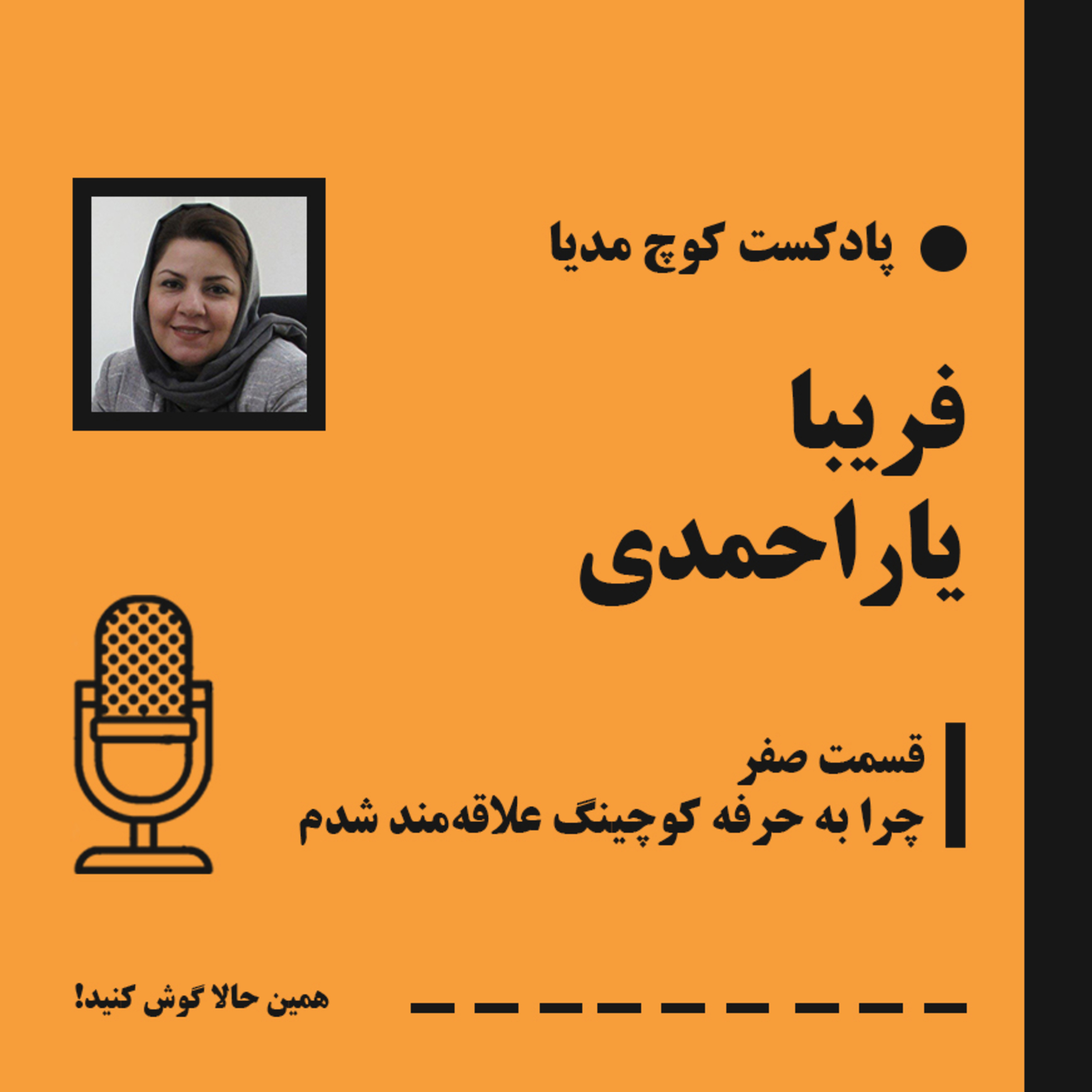 کاور Episode 0 (Introduction)