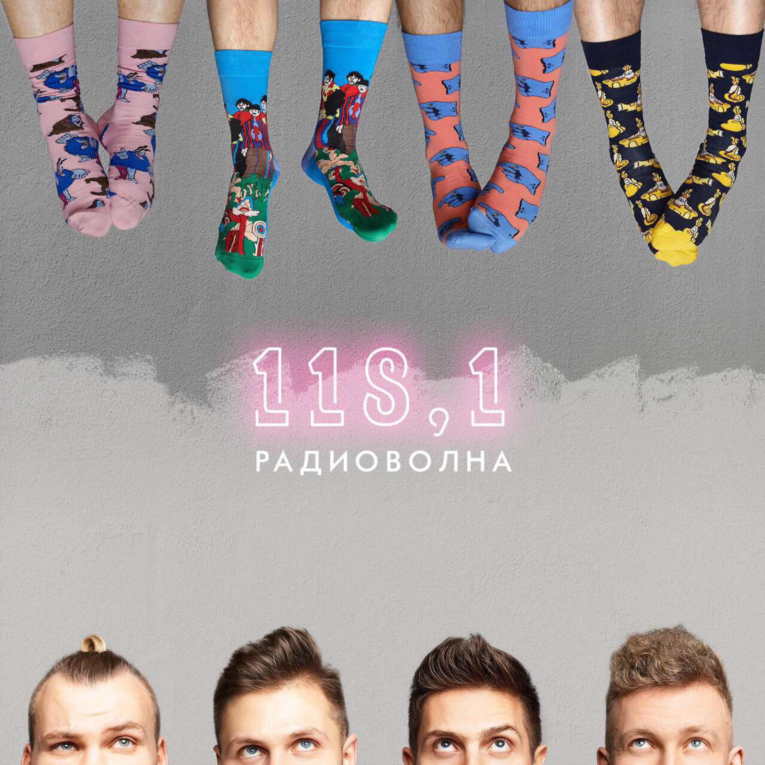 РАДИОВОЛНА - Поздно