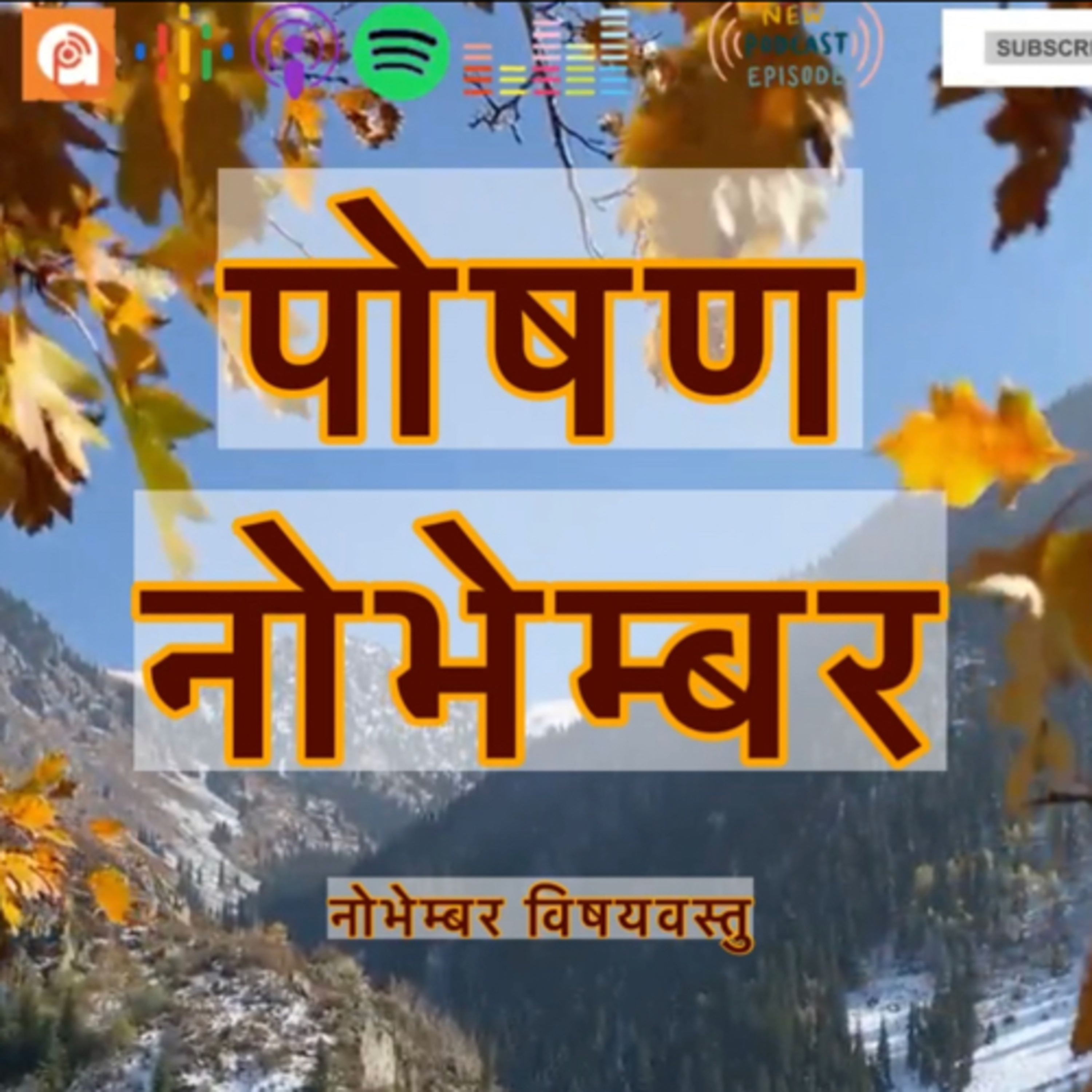 S2E38 पोषण (1) episode artwork