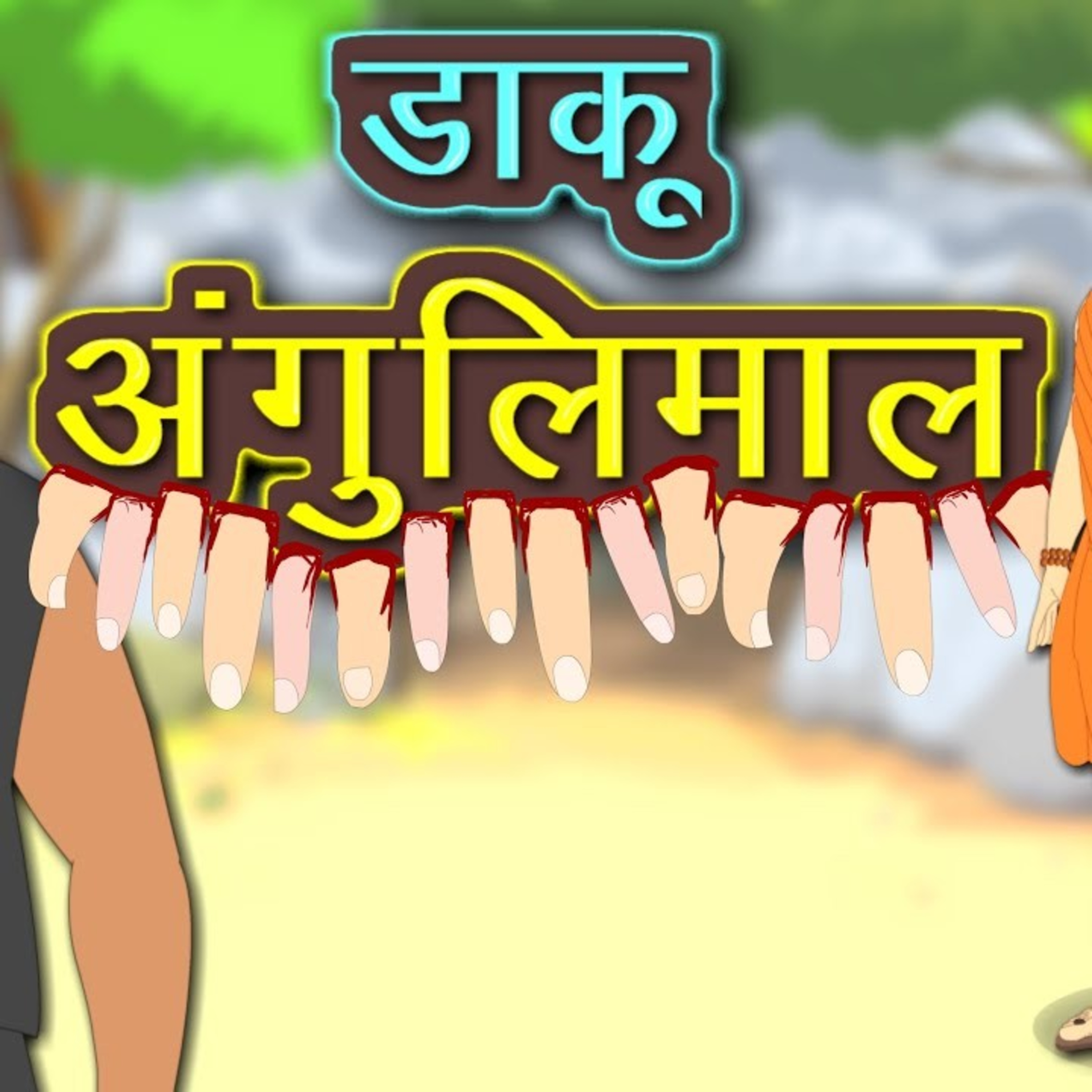 Suno Kahani Purani