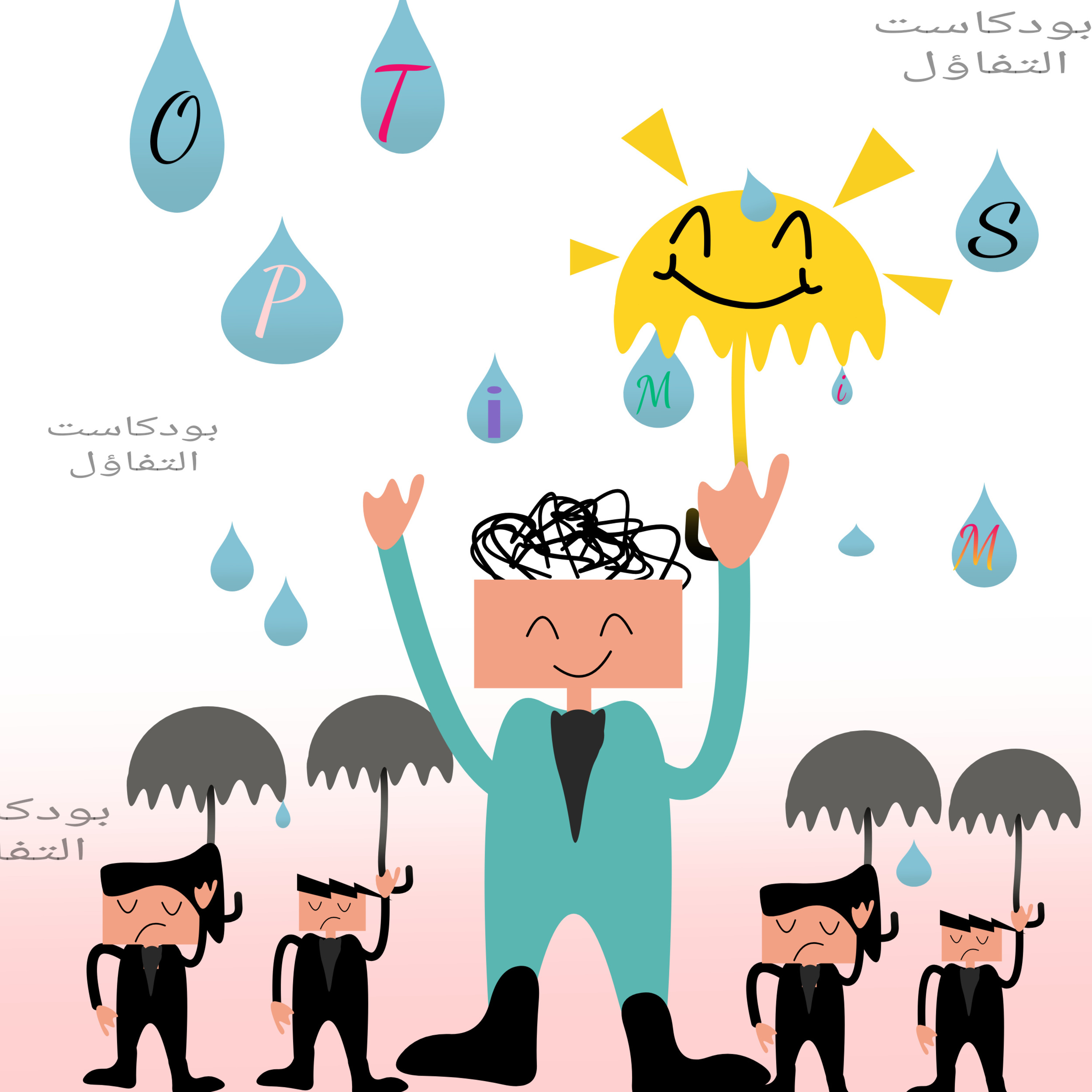 التفاؤل🌺 episode artwork