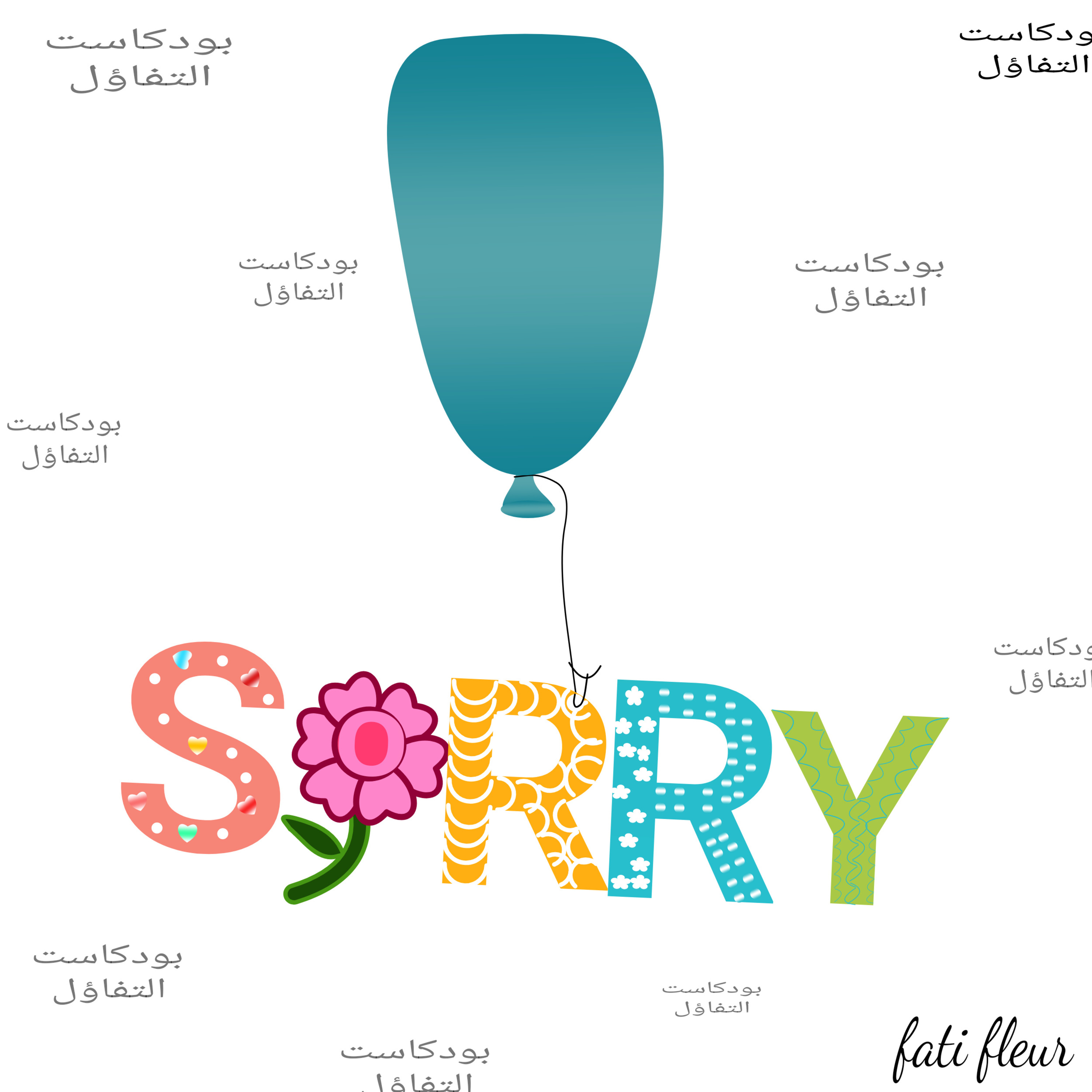 الإعتذار  episode artwork