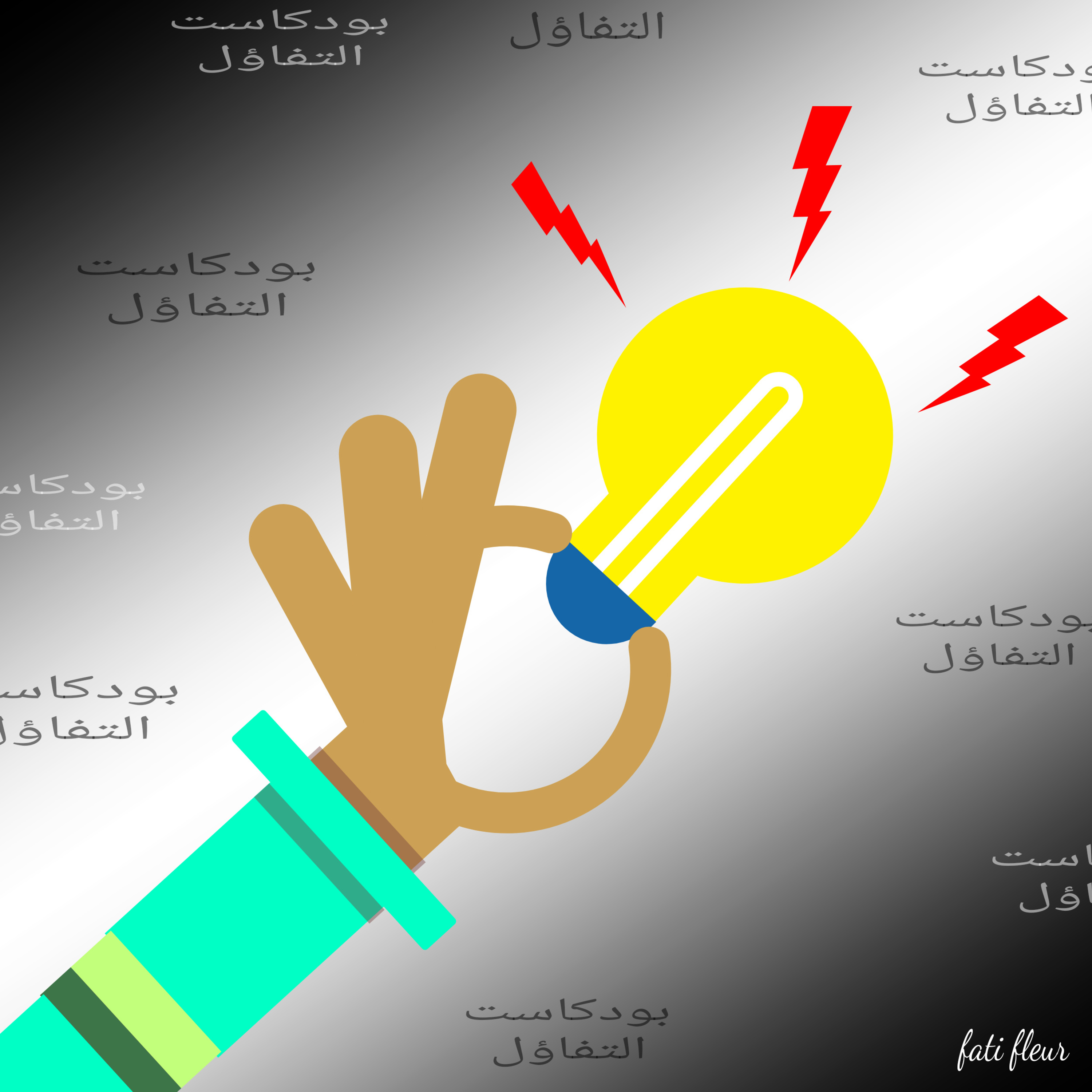 الإحباط episode artwork