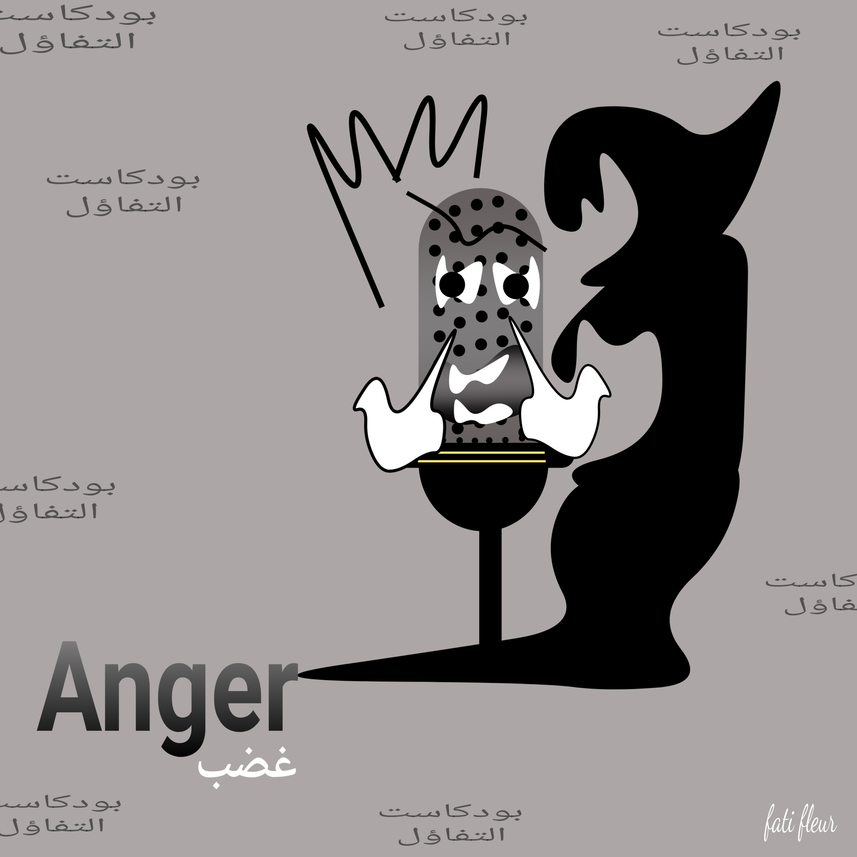 الوحش episode artwork