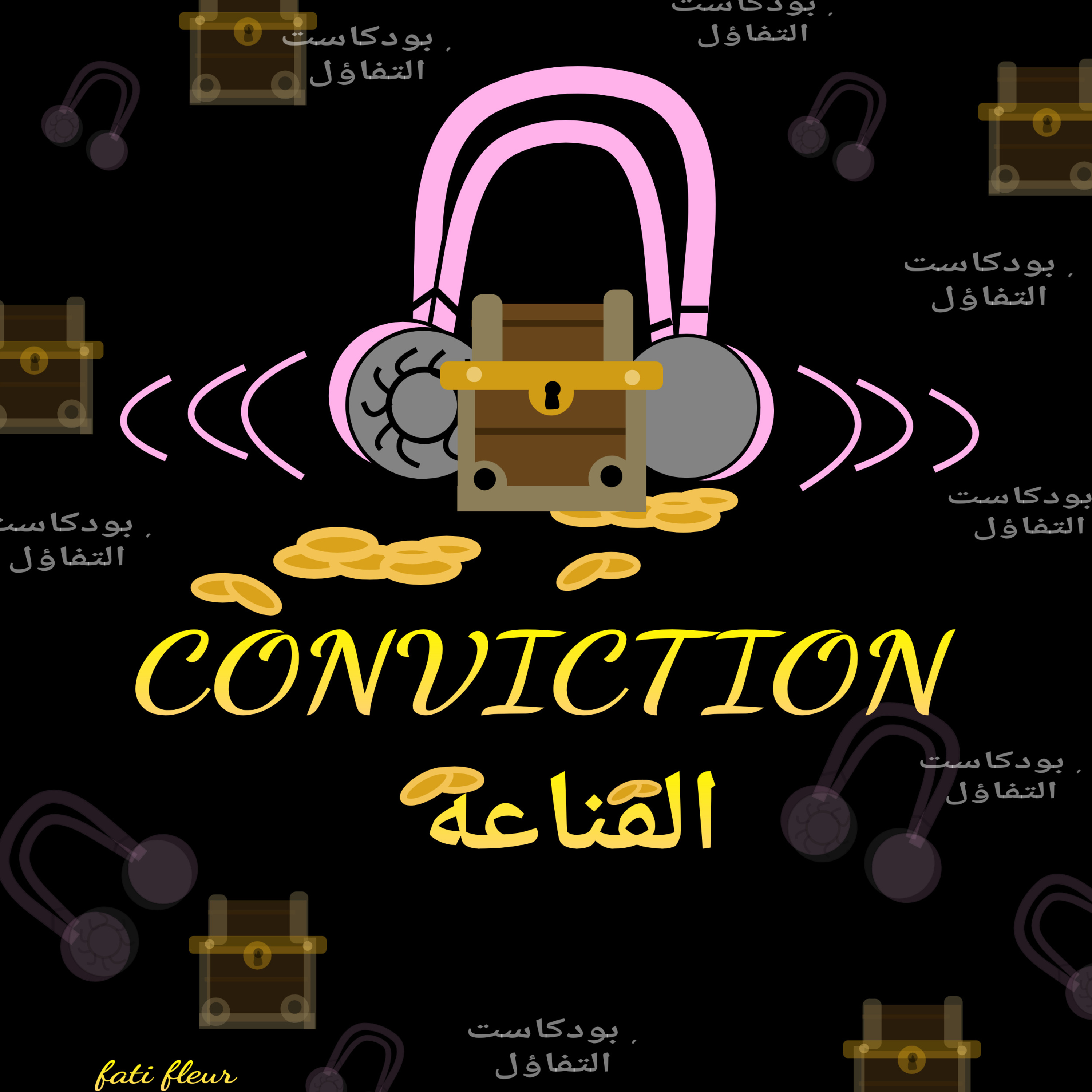 القناعة  episode artwork
