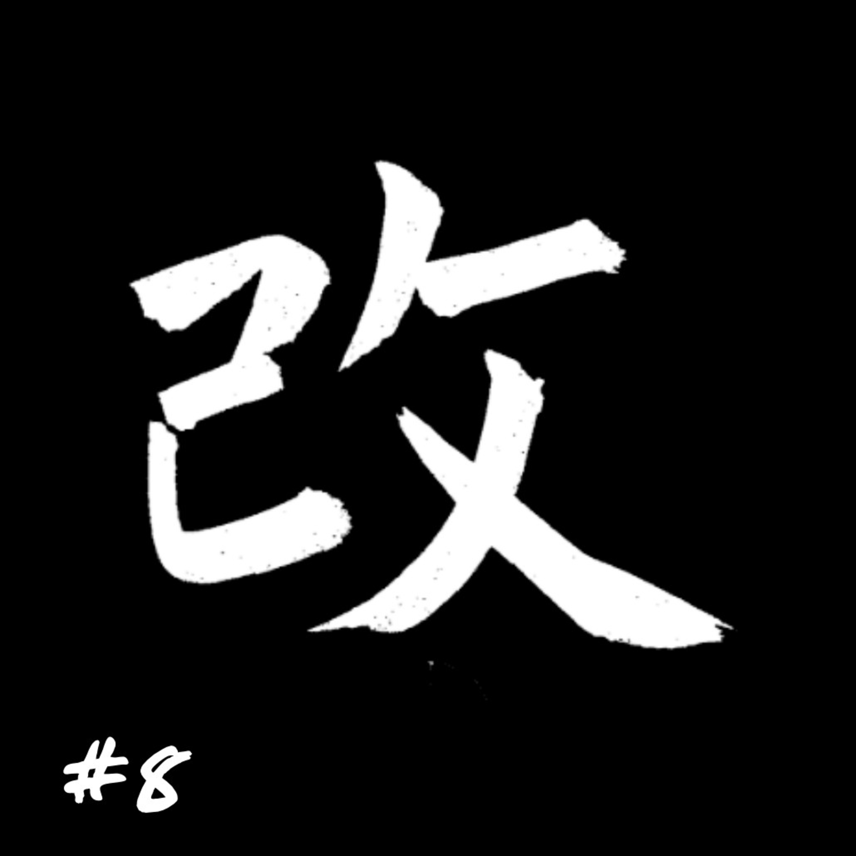 008: Muerte termica  episode artwork