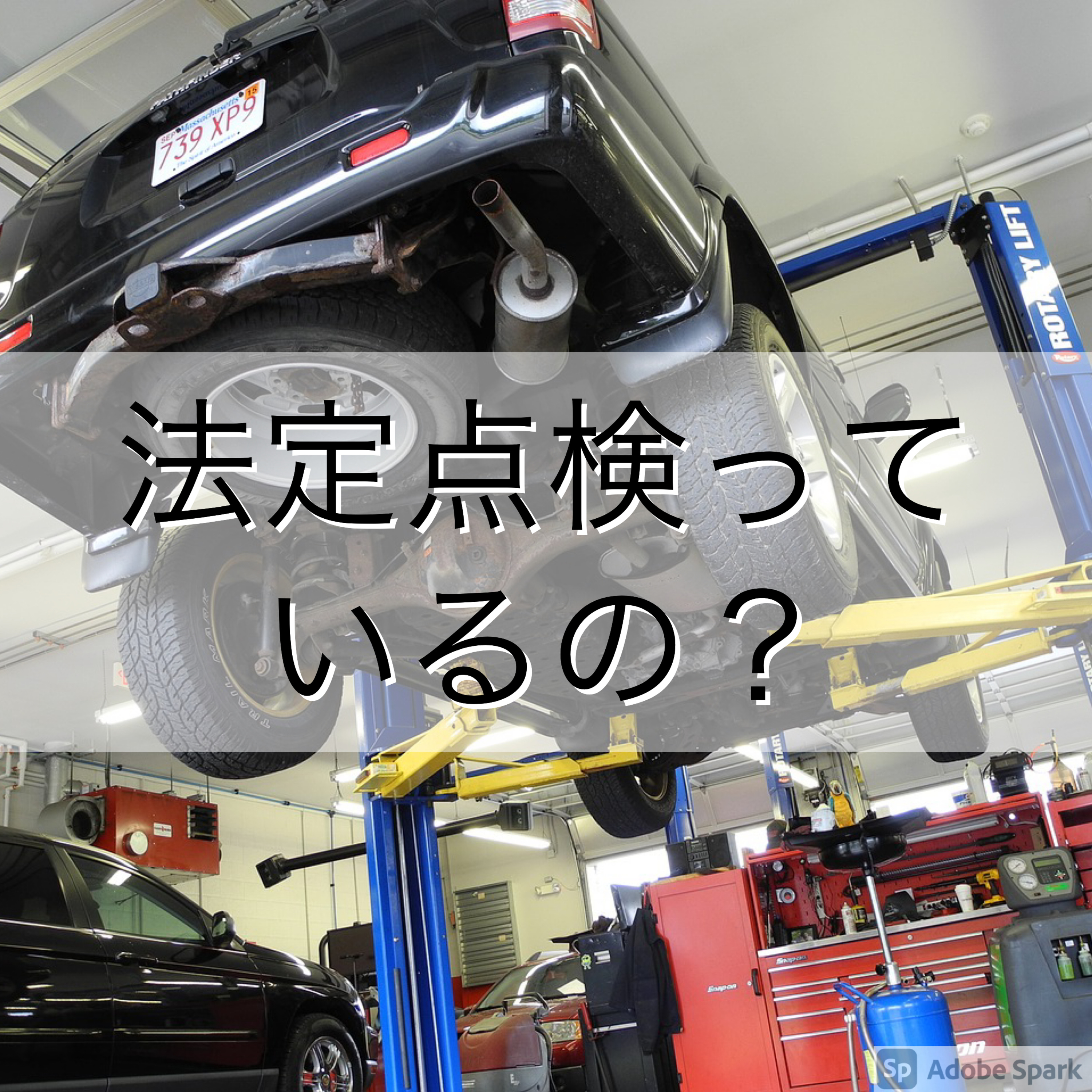 法定点検っているの？ episode artwork