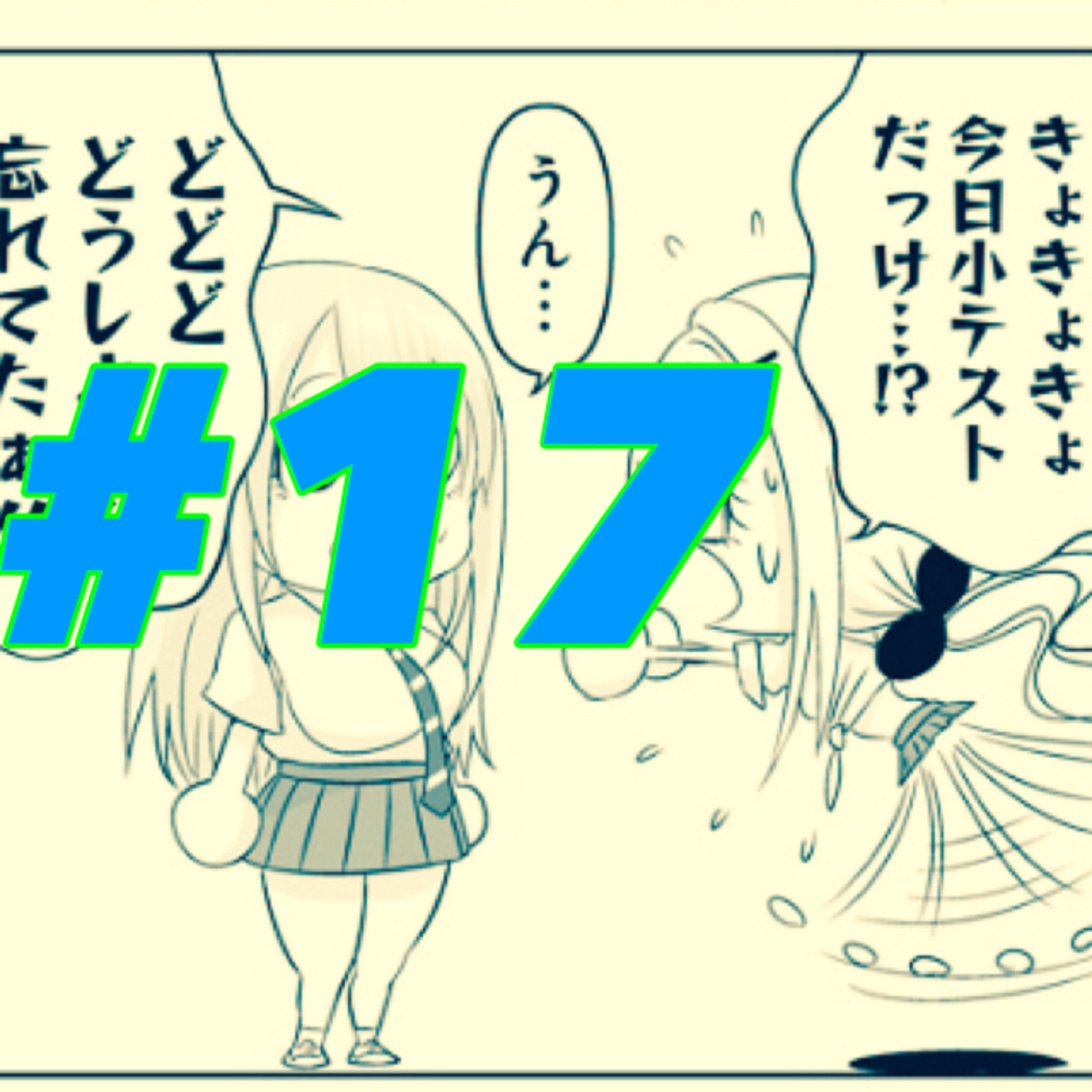 第17回『くっっっそつまんない』 episode artwork