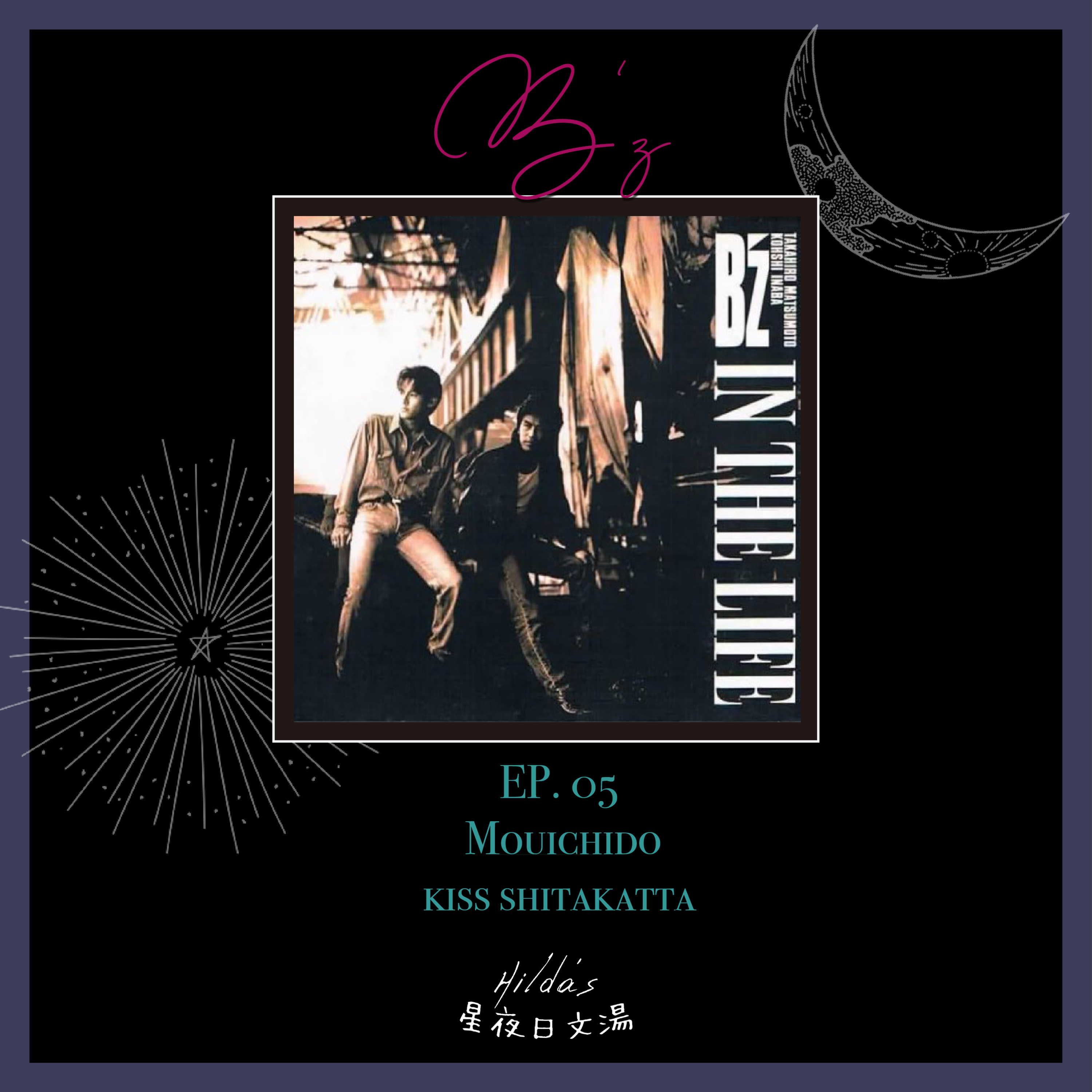 EP.05-你是曾到過的美景:B'z「もう一度キスしたかった 好想再次親吻你 」