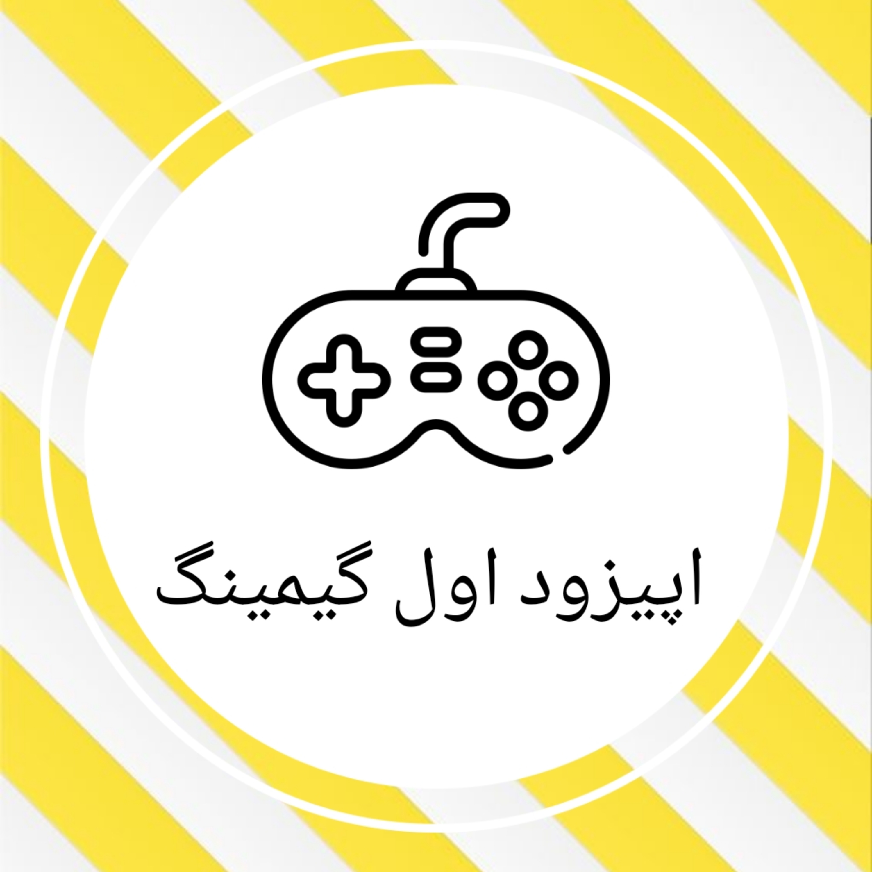 کاور اپیزود اول گیمینگ