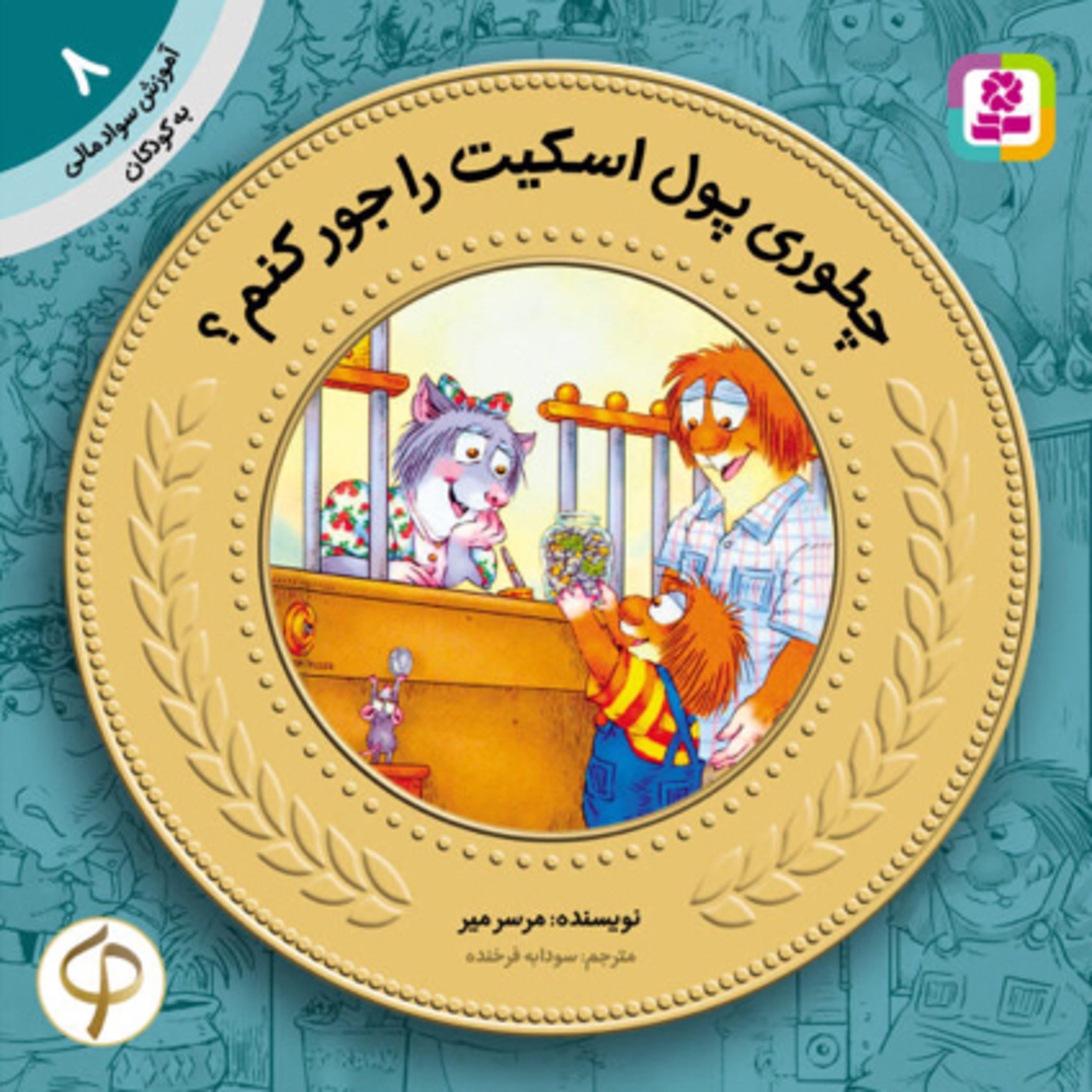 کاور چطوری پول اسکیت را جور کنم