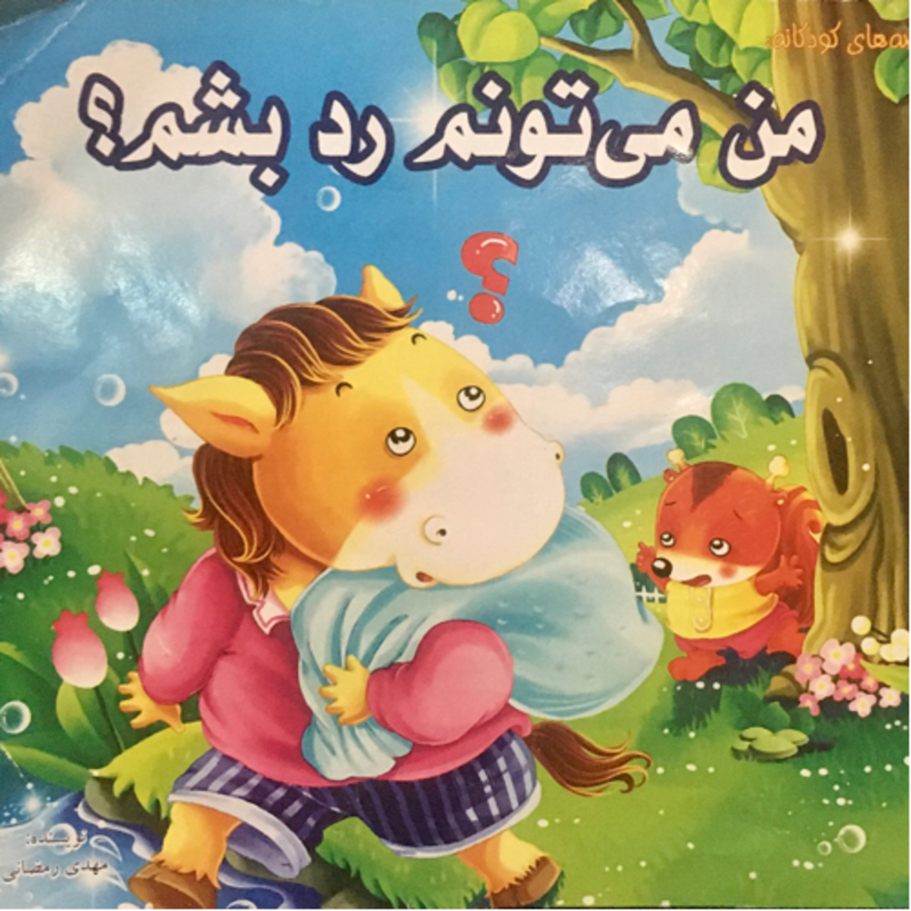 کاور من می توانم رد بشم