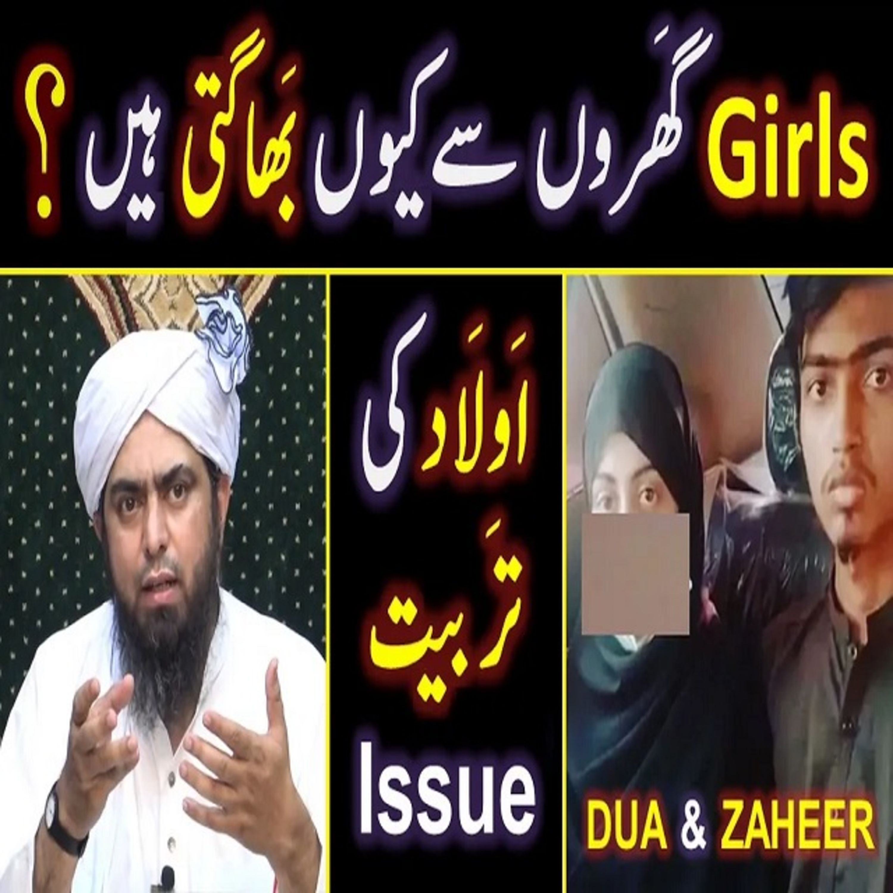 Dua Zahra's Incident Court Marriage & Age Child's Education  episode artwork