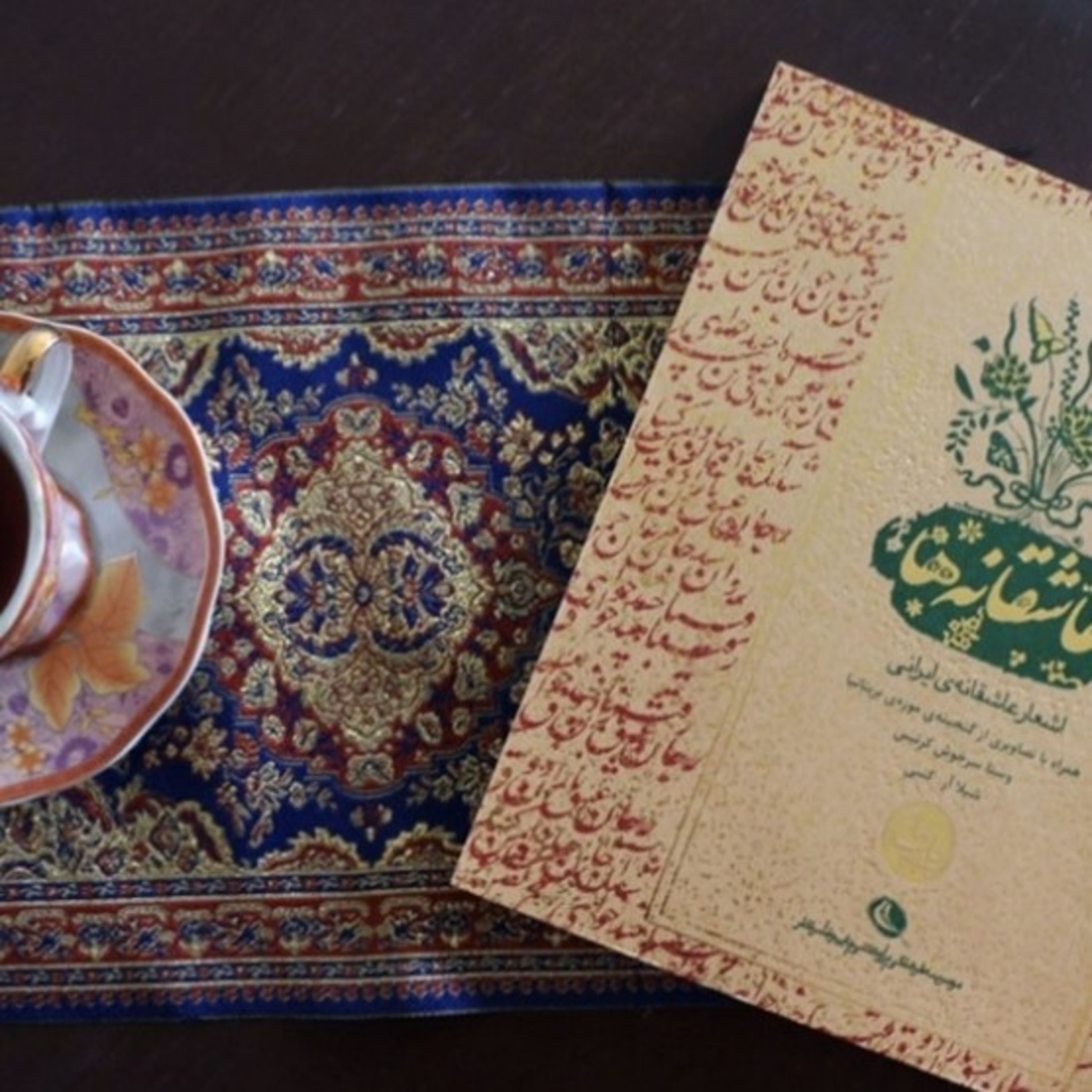 کاور اشعار عاشقانه به زبان های فارسی و انگلیسی